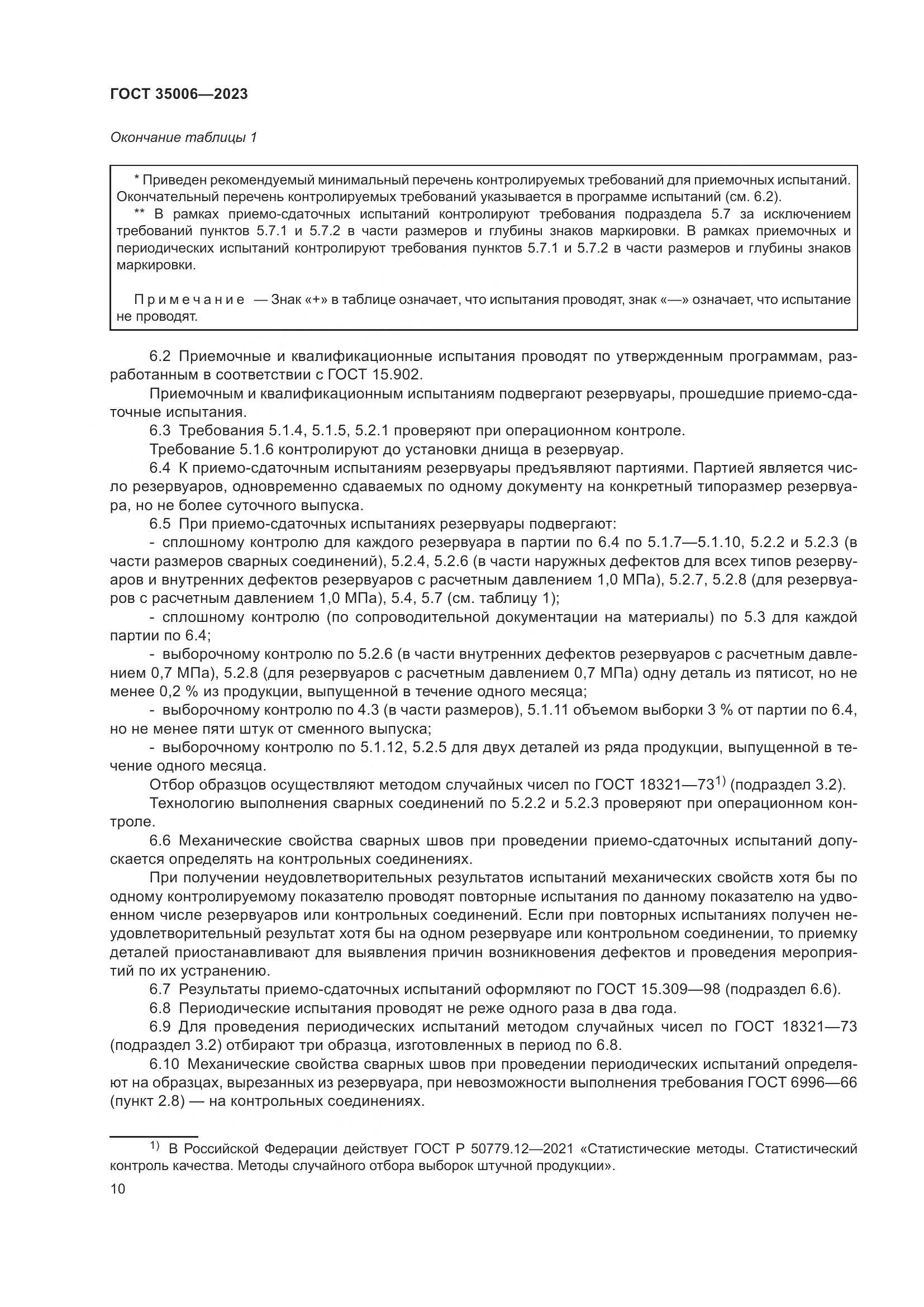 ГОСТ 35006-2023, страница 15