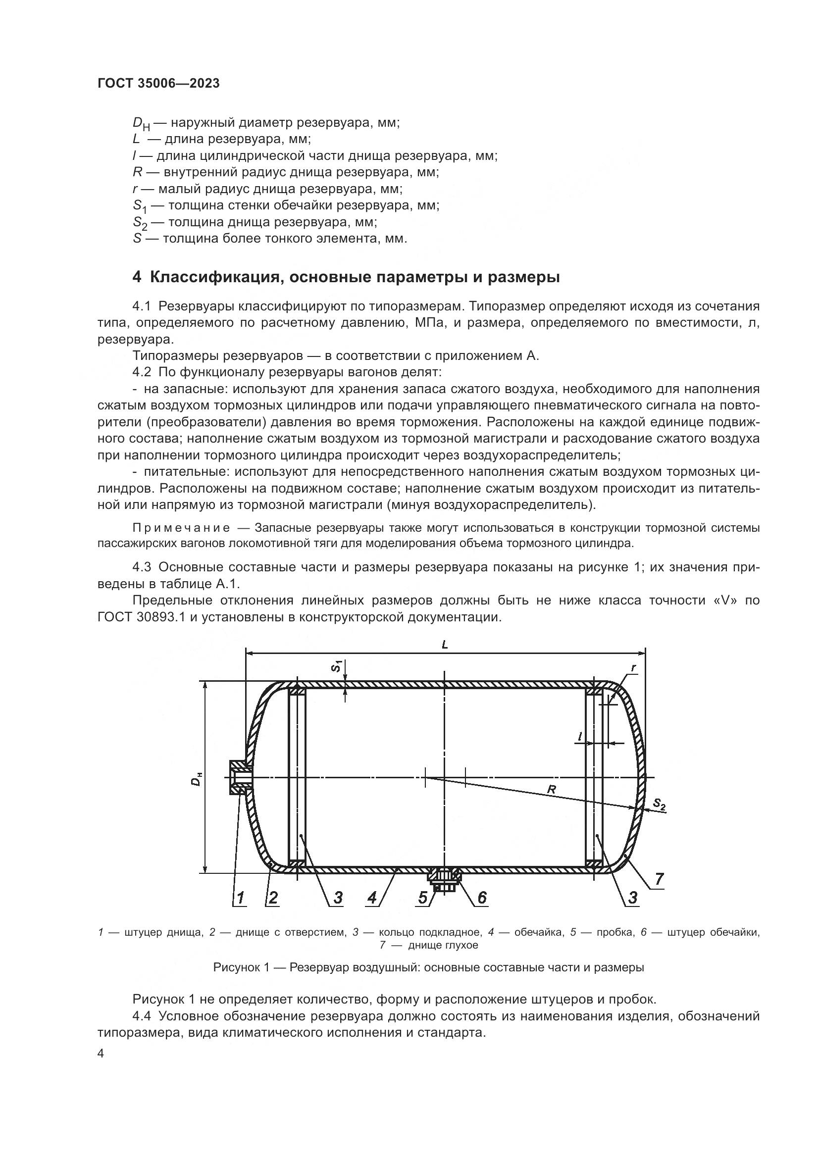 ГОСТ 35006-2023, страница 9
