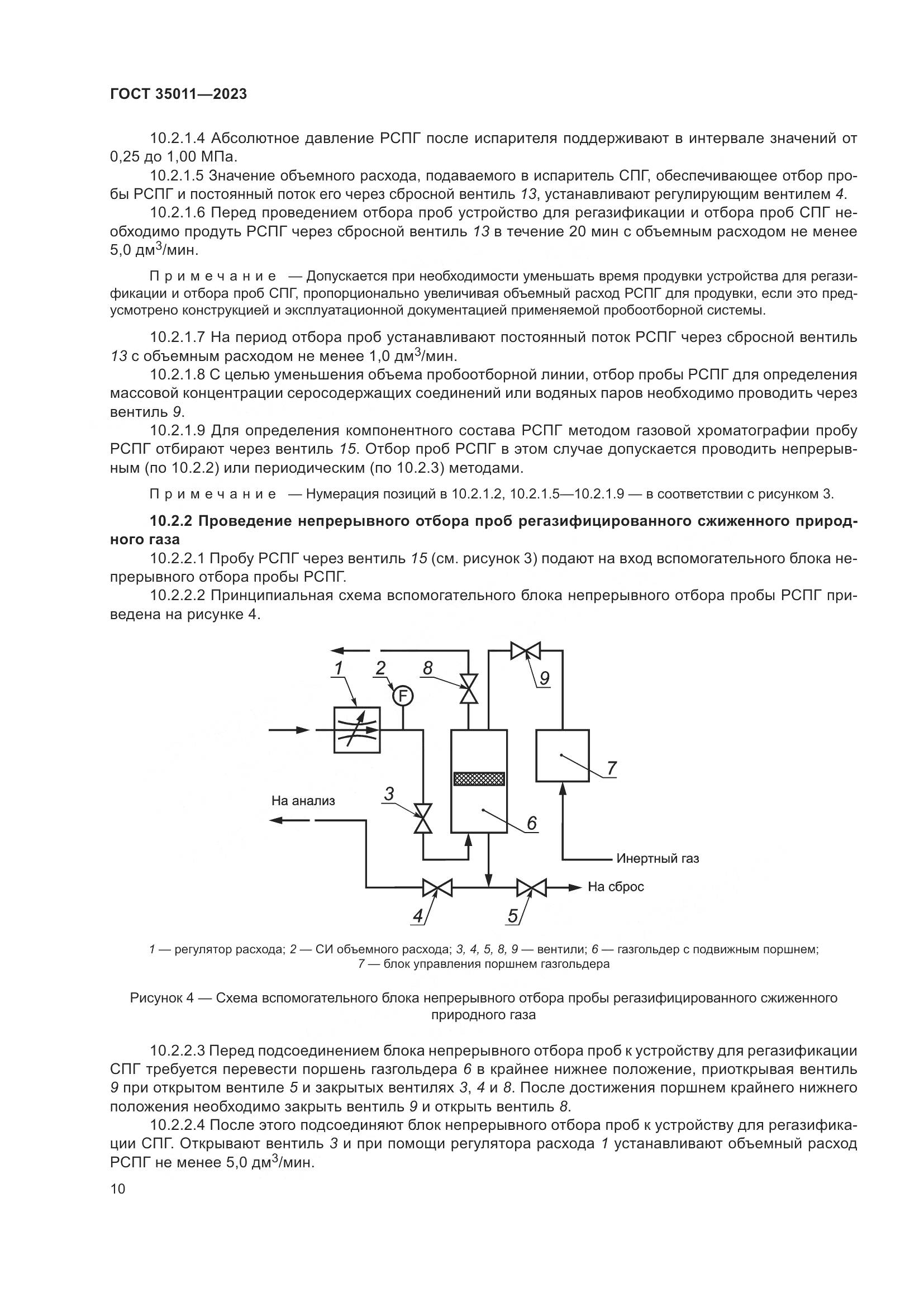 ГОСТ 35011-2023, страница 16