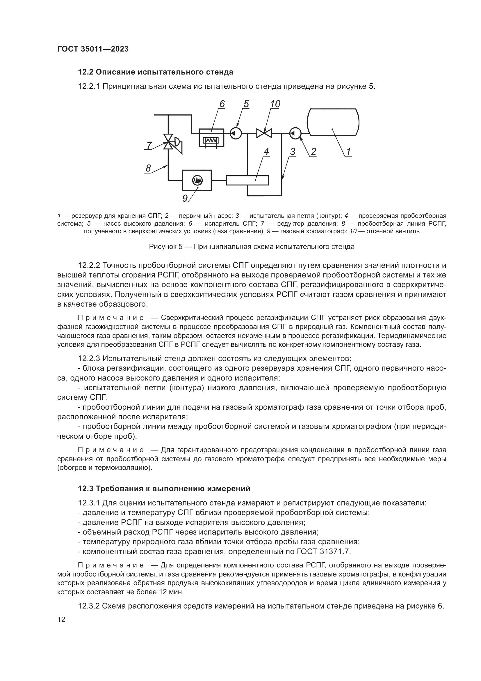 ГОСТ 35011-2023, страница 18