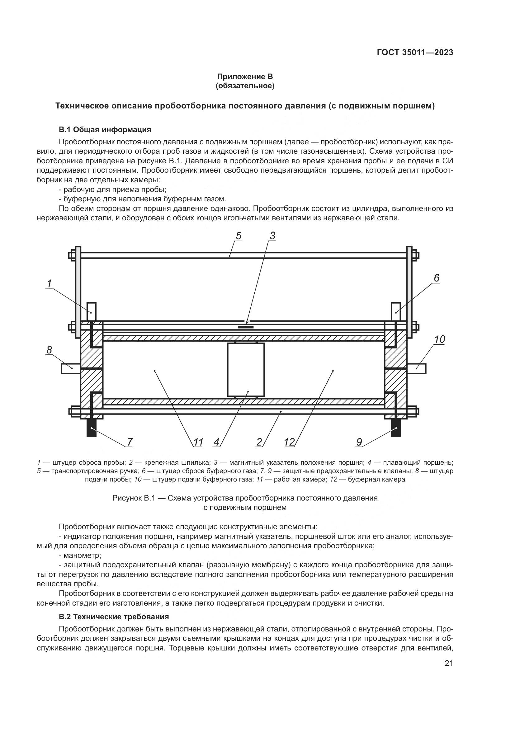 ГОСТ 35011-2023, страница 27