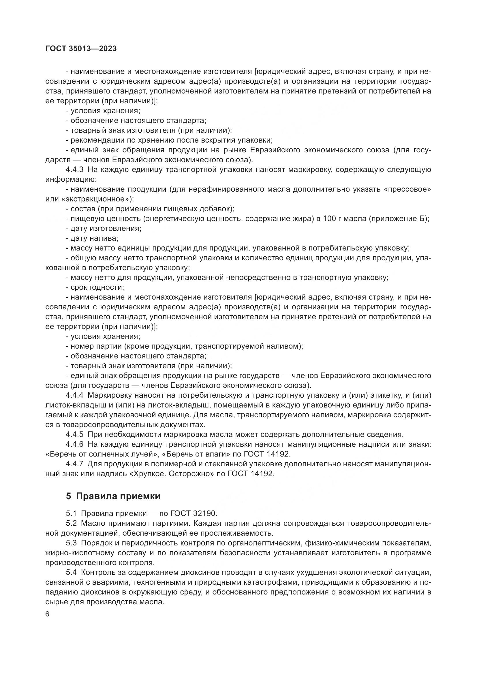 ГОСТ 35013-2023, страница 10