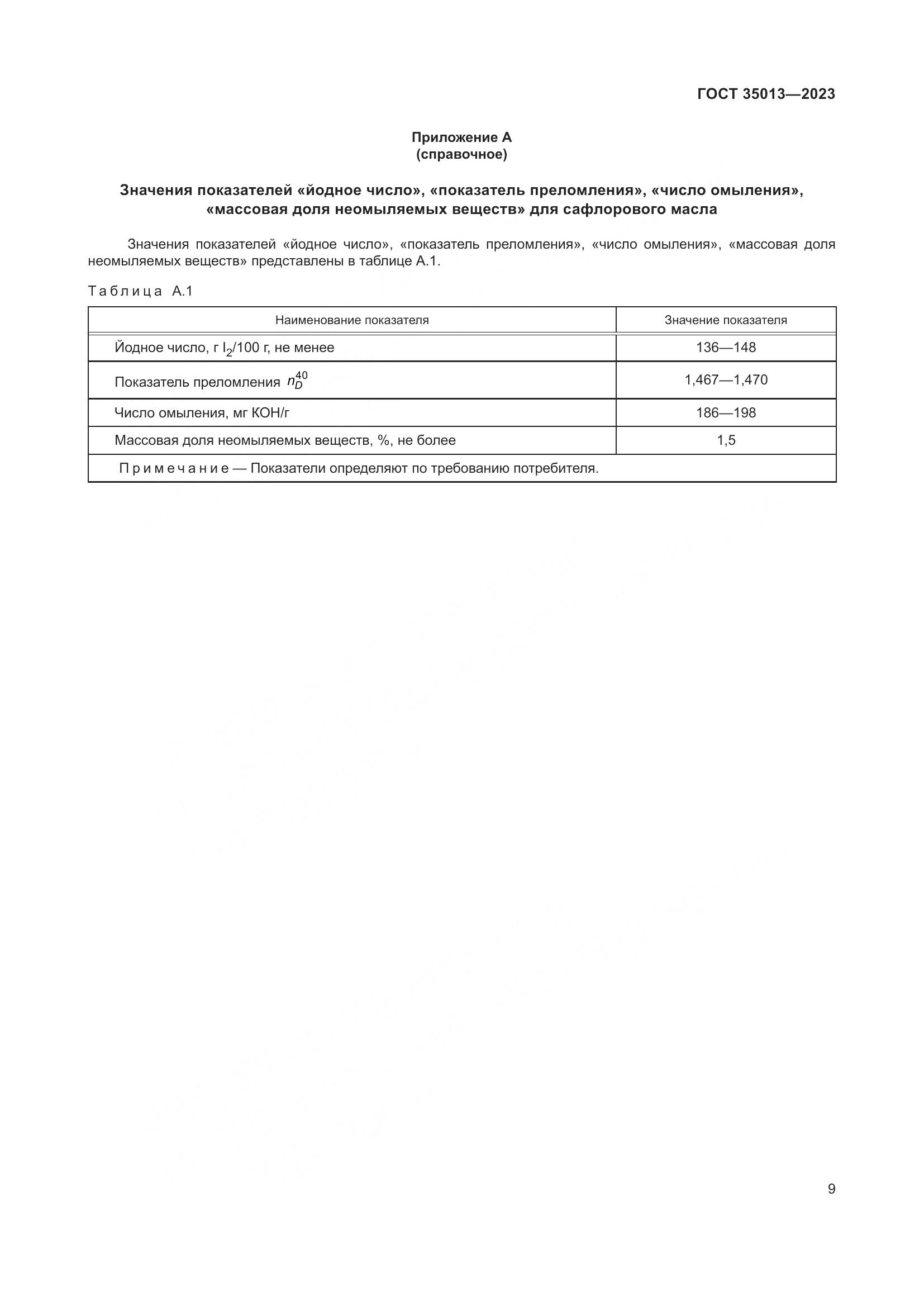 ГОСТ 35013-2023, страница 13