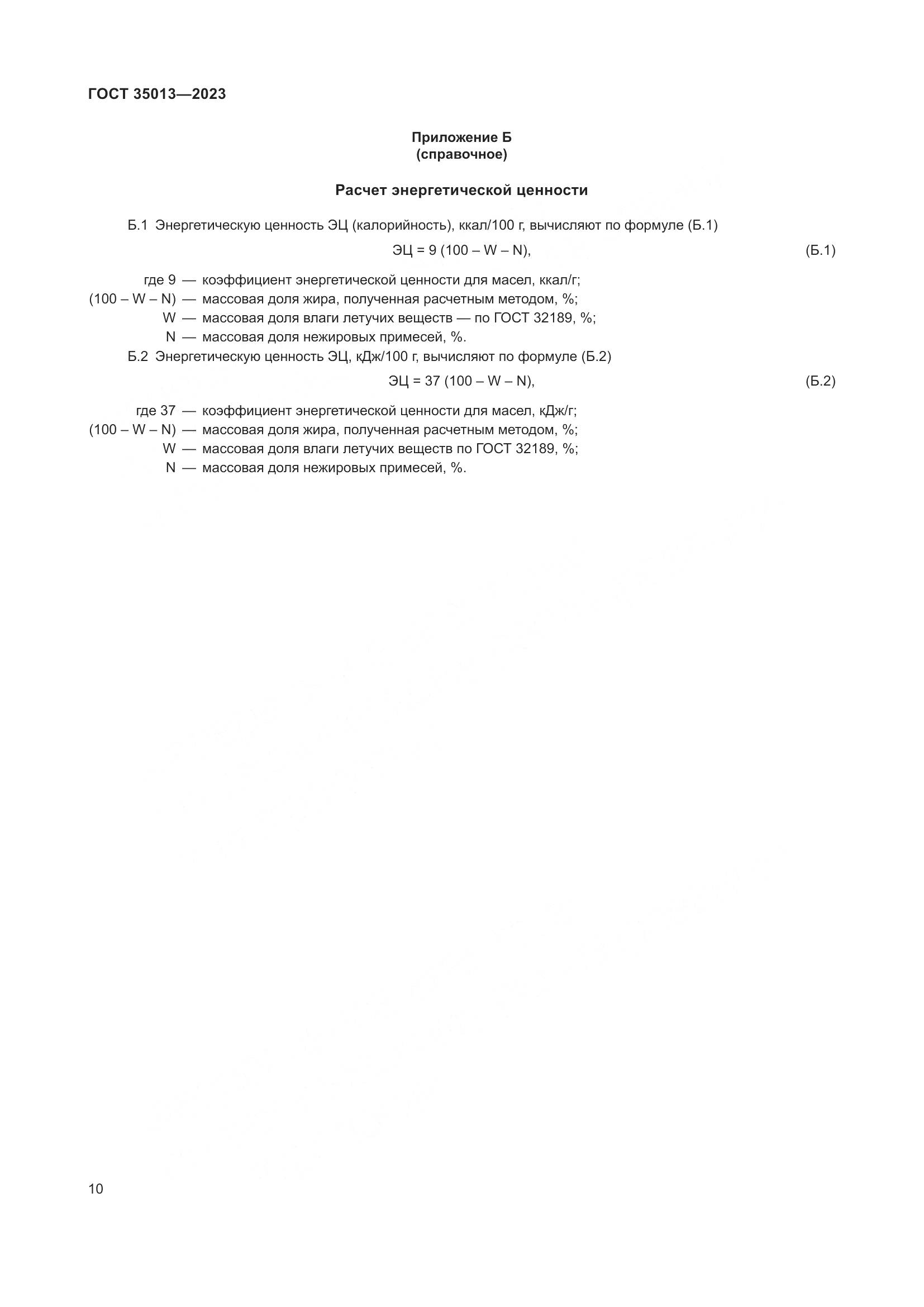 ГОСТ 35013-2023, страница 14
