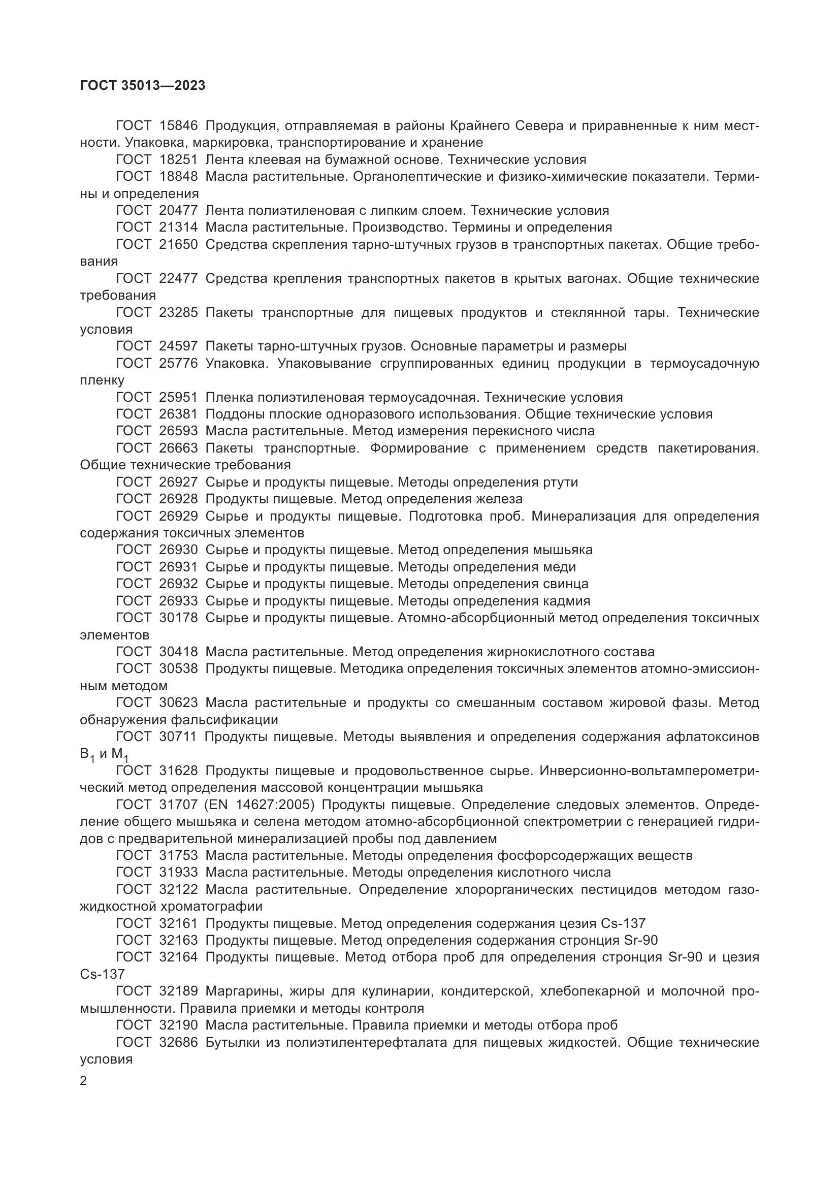 ГОСТ 35013-2023, страница 6