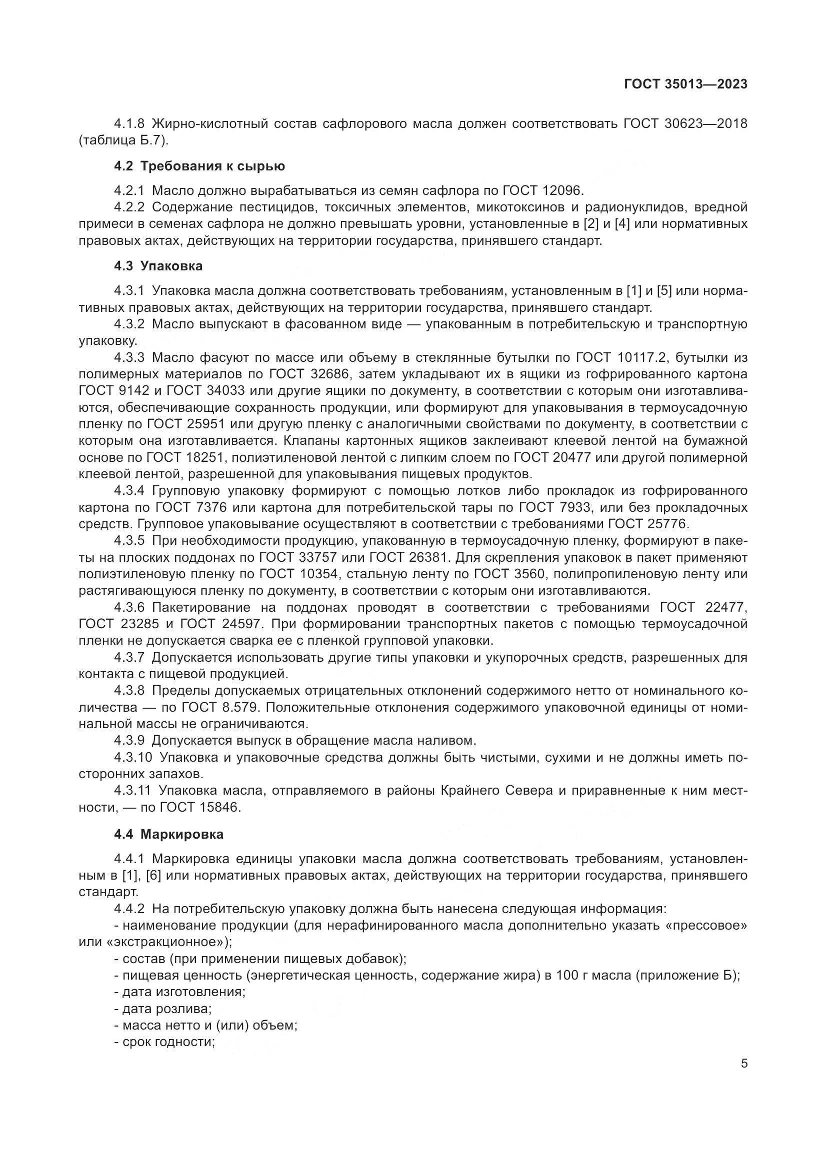 ГОСТ 35013-2023, страница 9