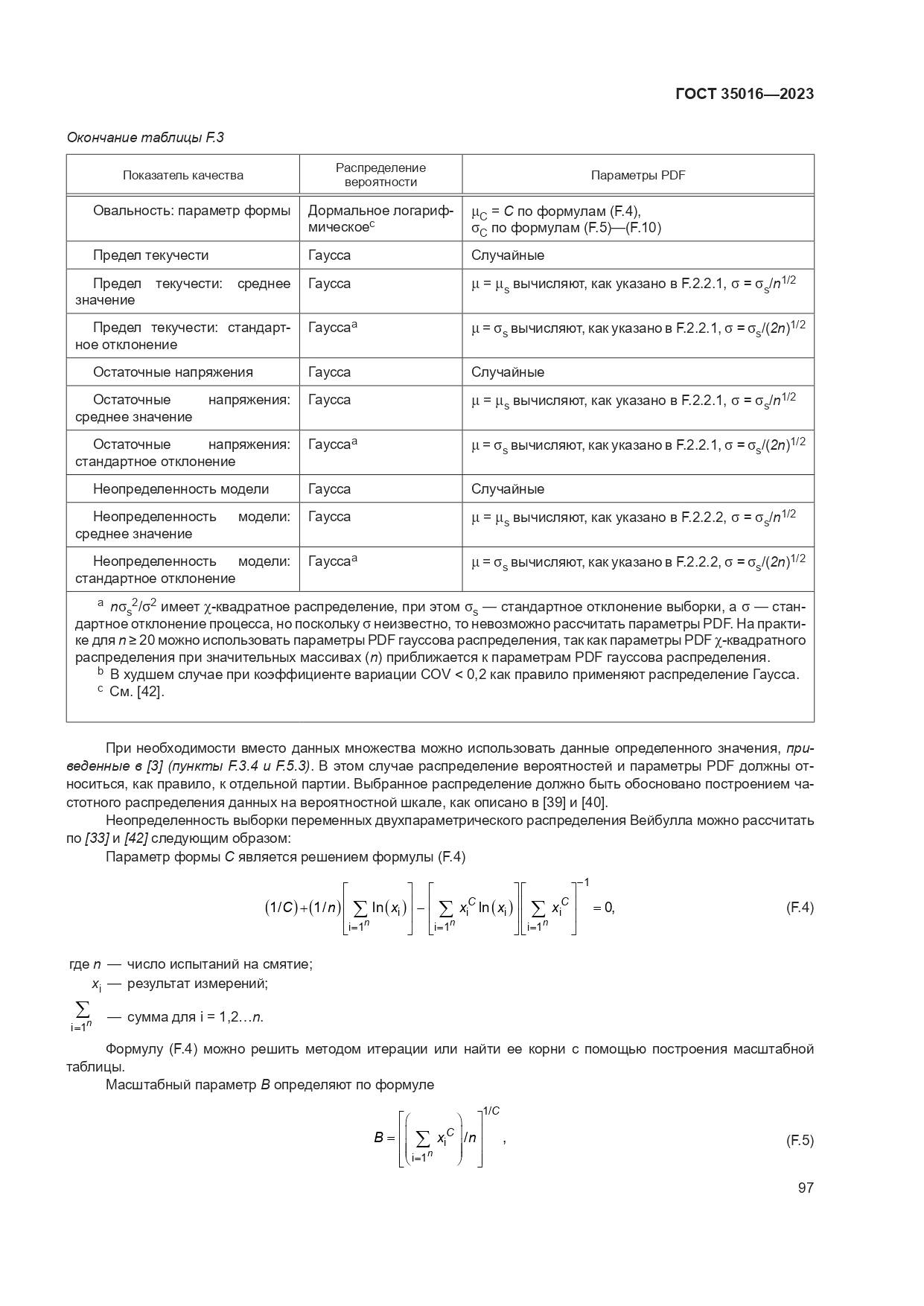 ГОСТ 35016-2023, страница 103
