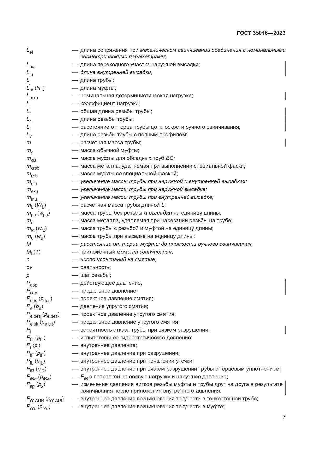 ГОСТ 35016-2023, страница 13