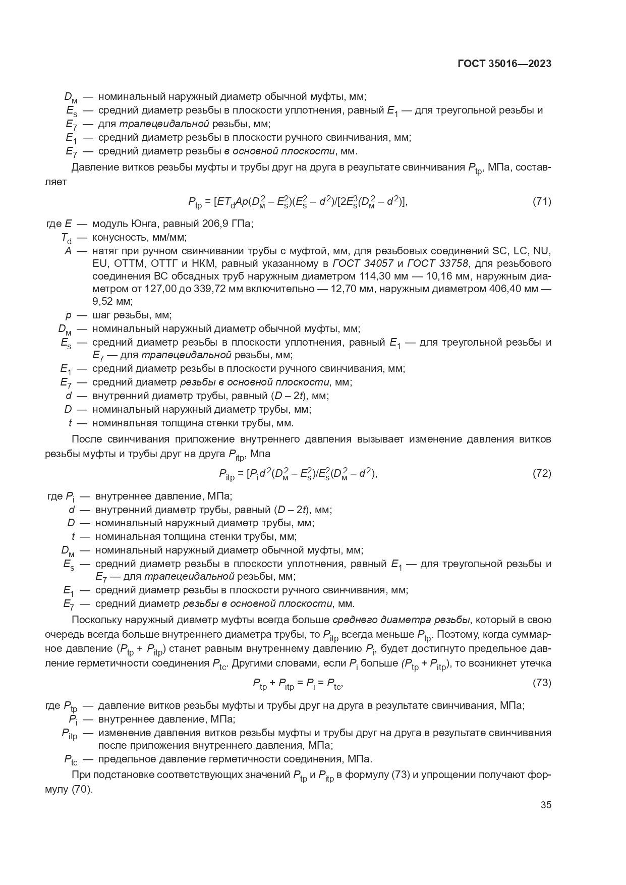 ГОСТ 35016-2023, страница 41