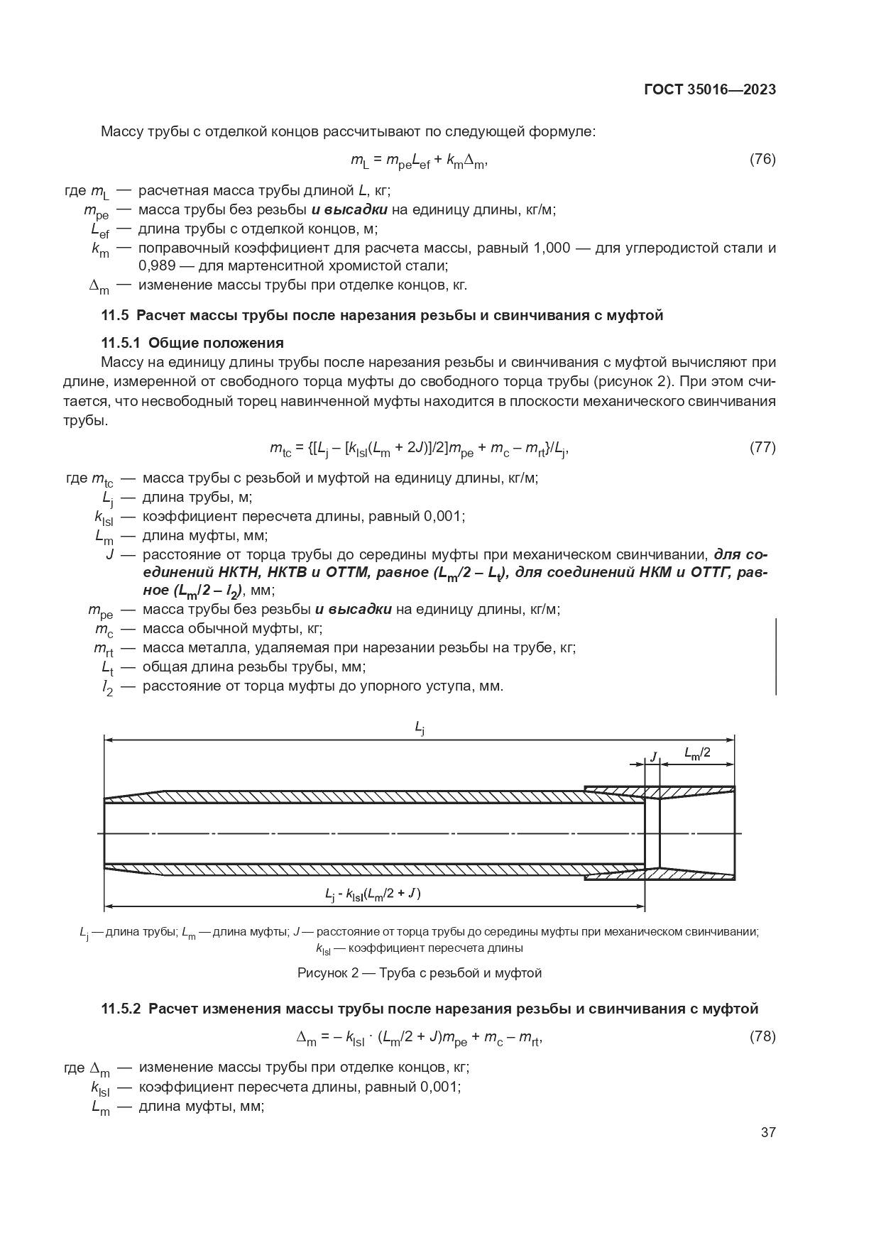 ГОСТ 35016-2023, страница 43