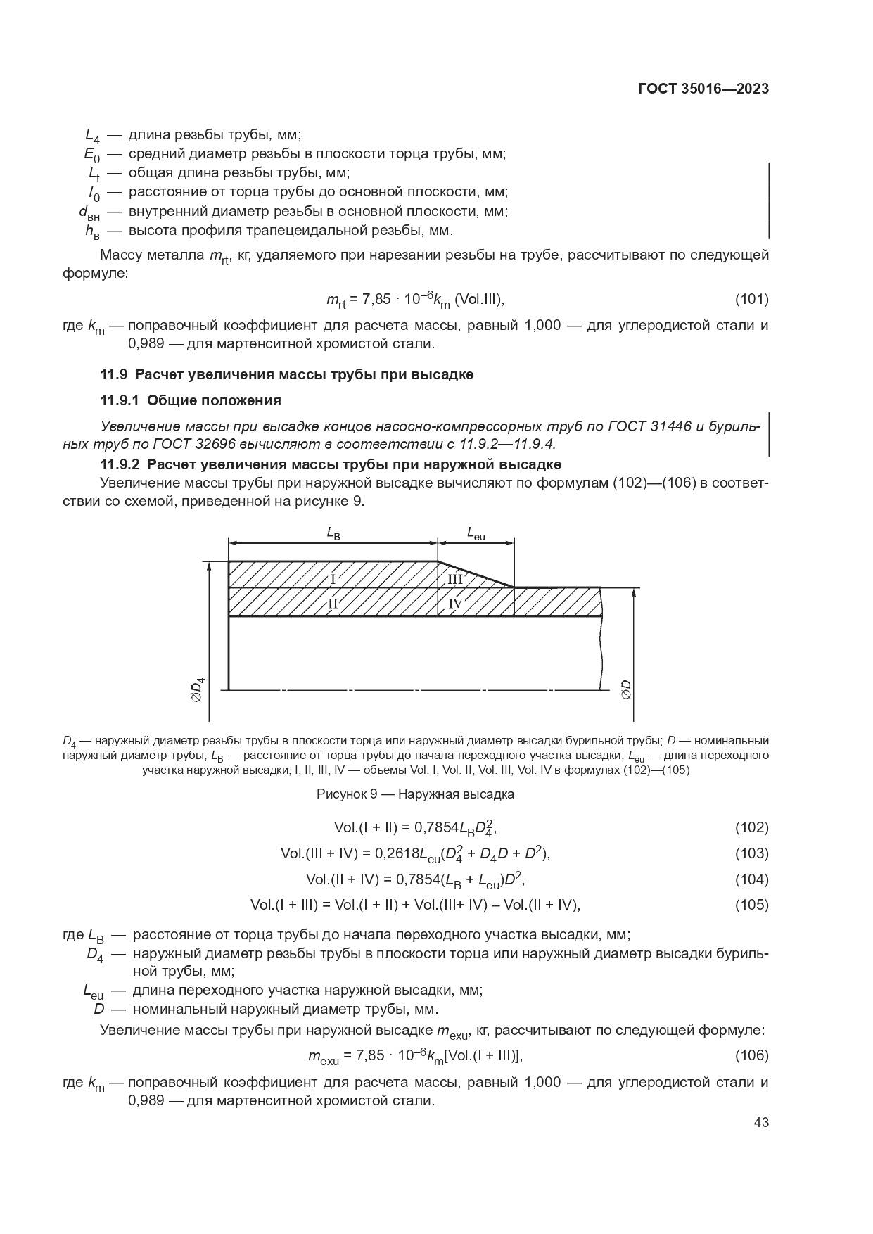 ГОСТ 35016-2023, страница 49