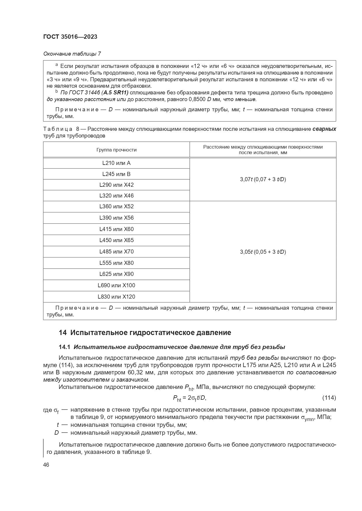 ГОСТ 35016-2023, страница 52