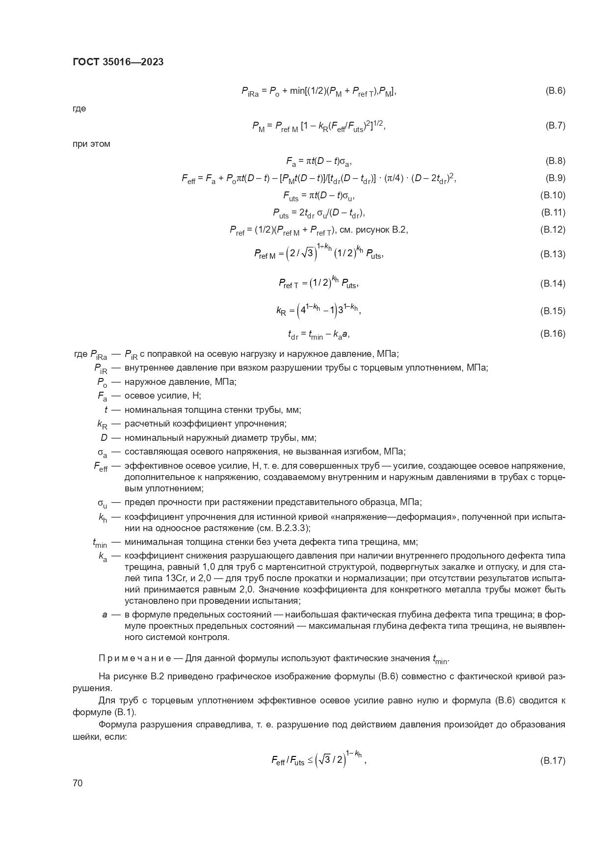 ГОСТ 35016-2023, страница 76