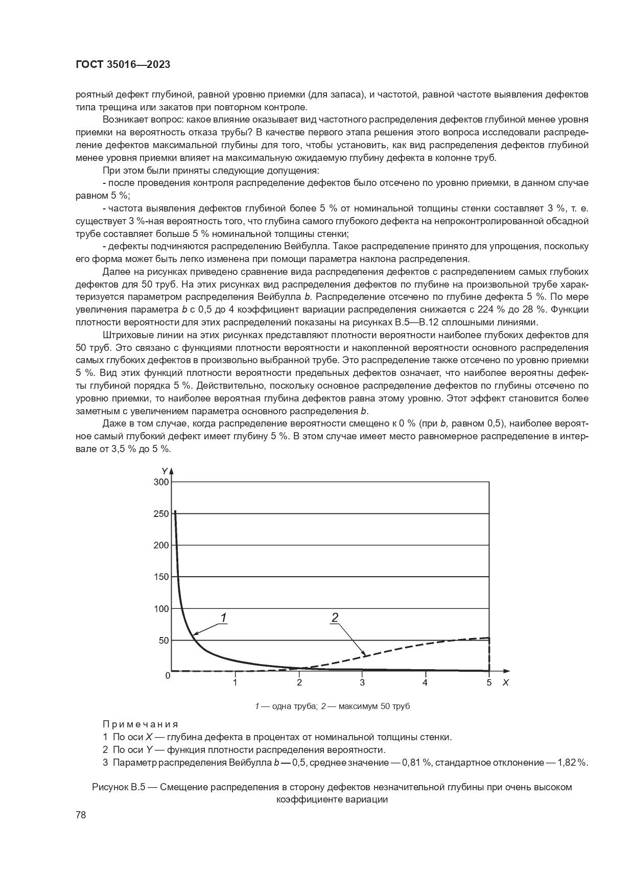 ГОСТ 35016-2023, страница 84