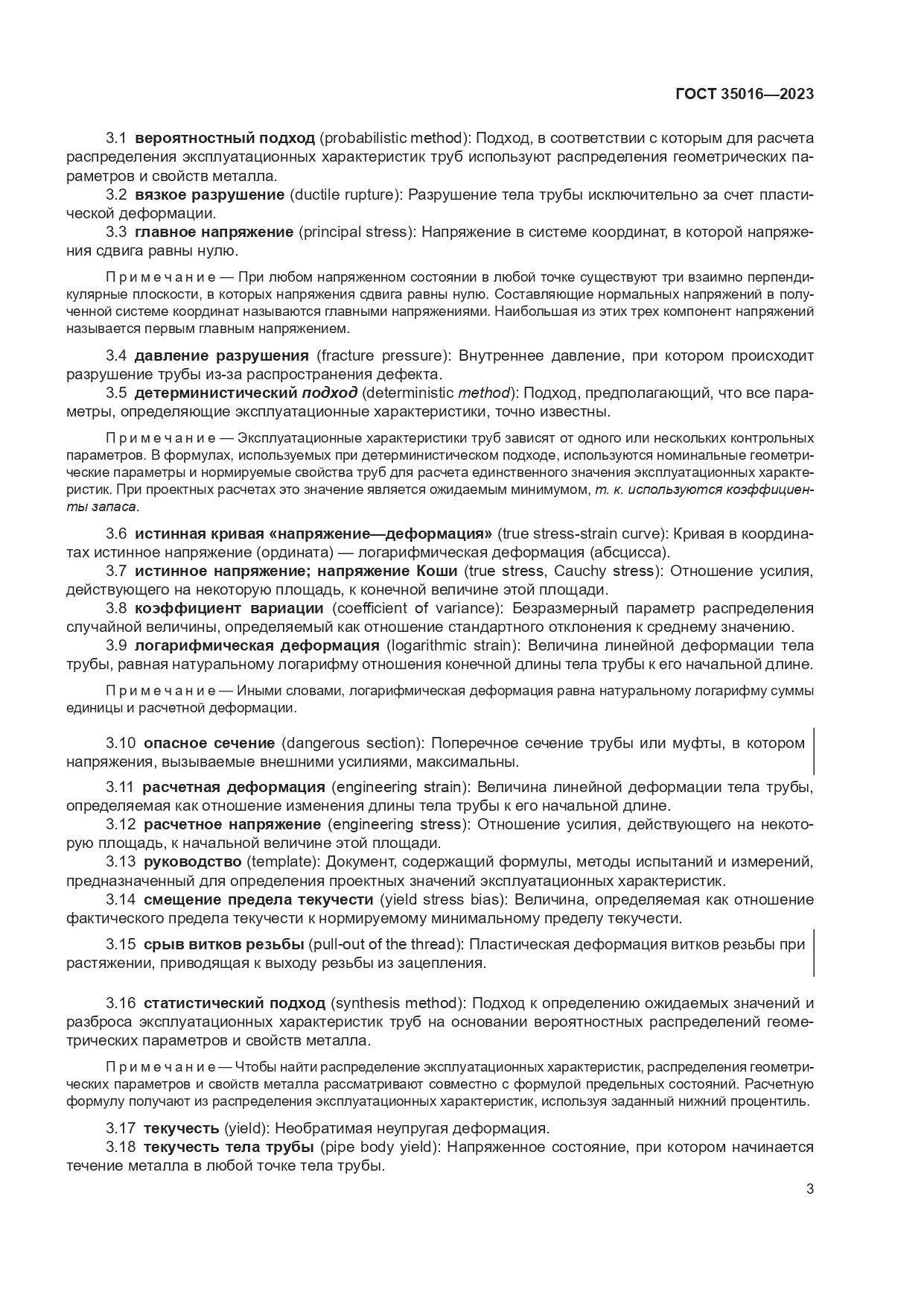 ГОСТ 35016-2023, страница 9