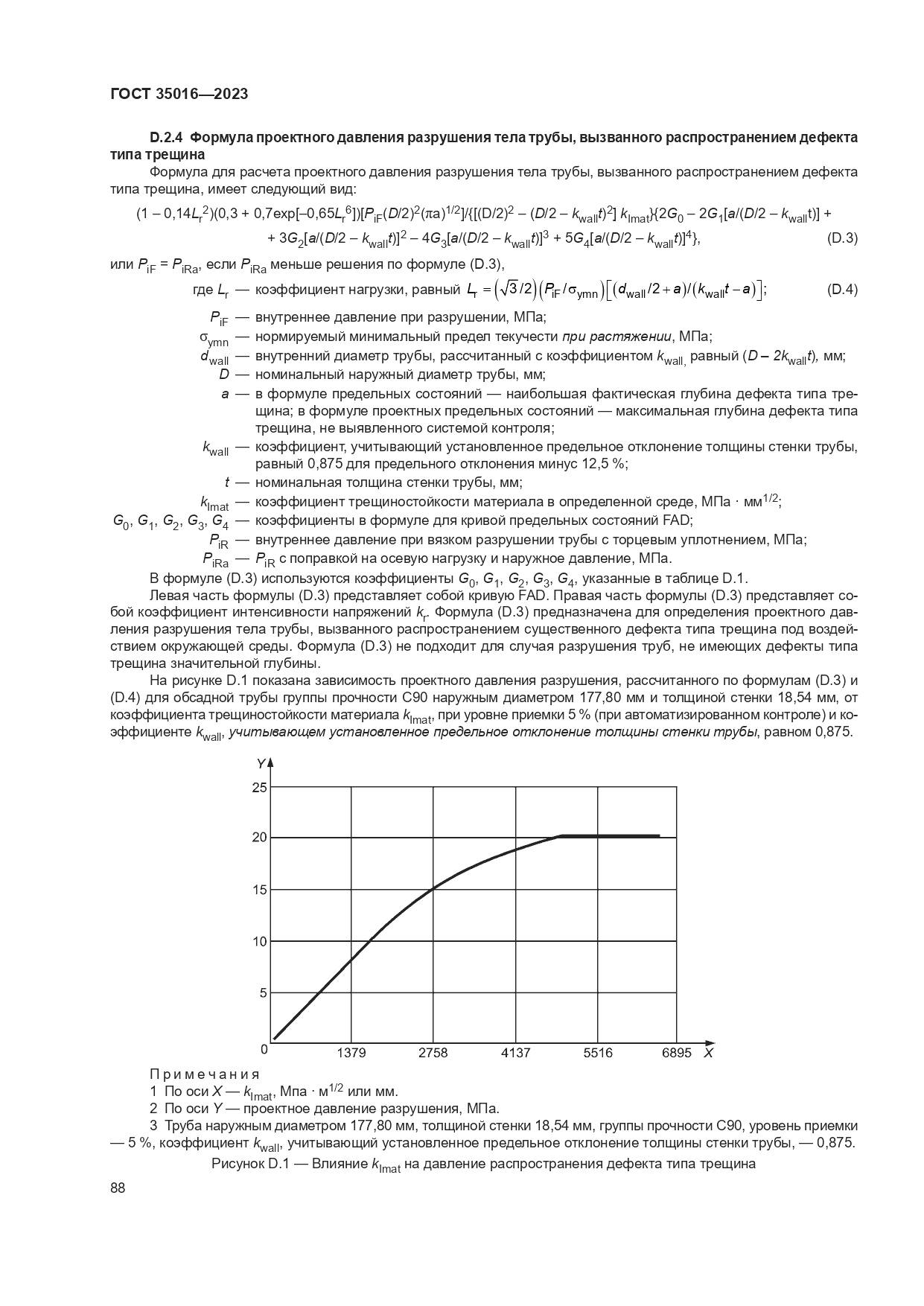 ГОСТ 35016-2023, страница 94