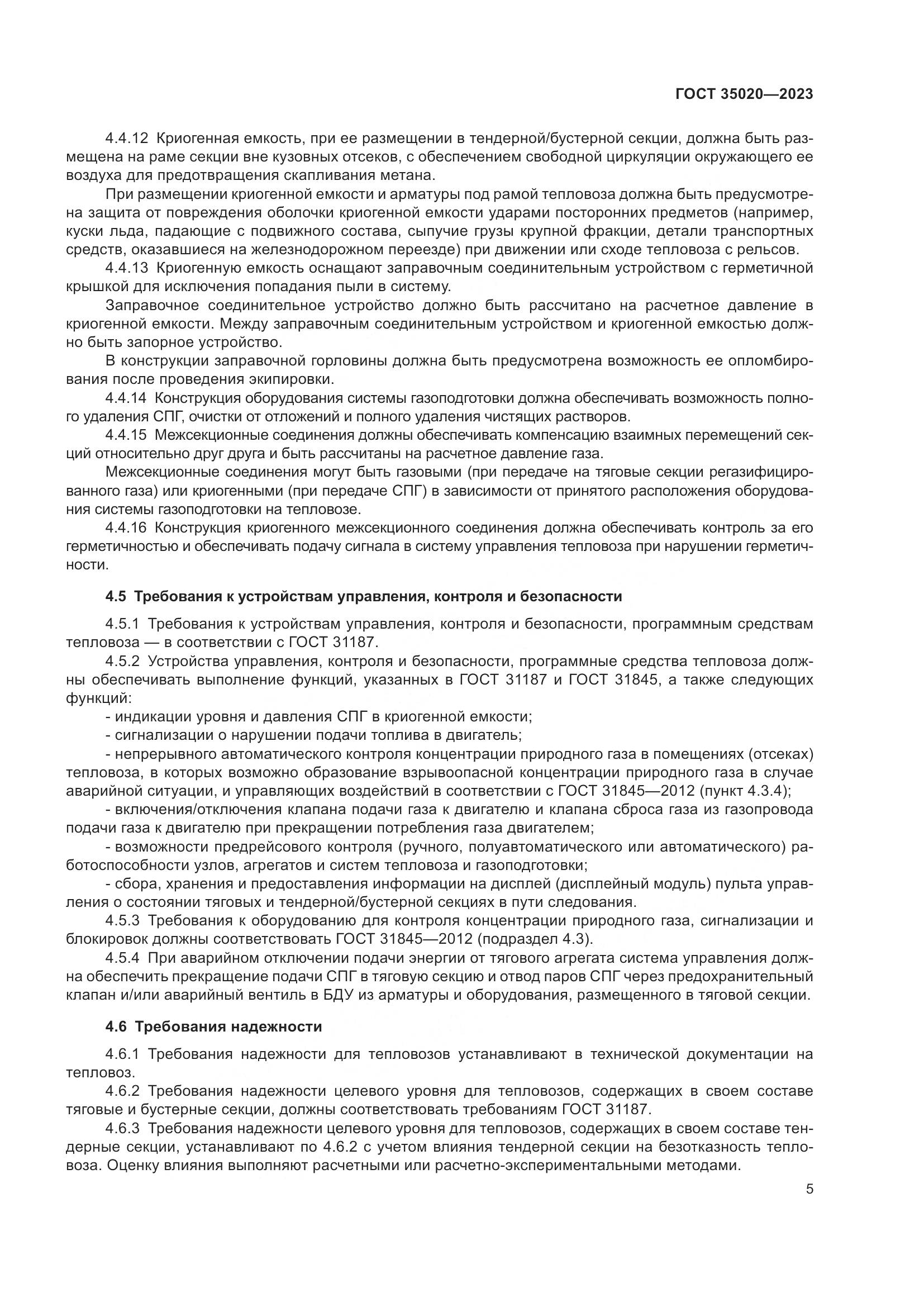 ГОСТ 35020-2023, страница 10