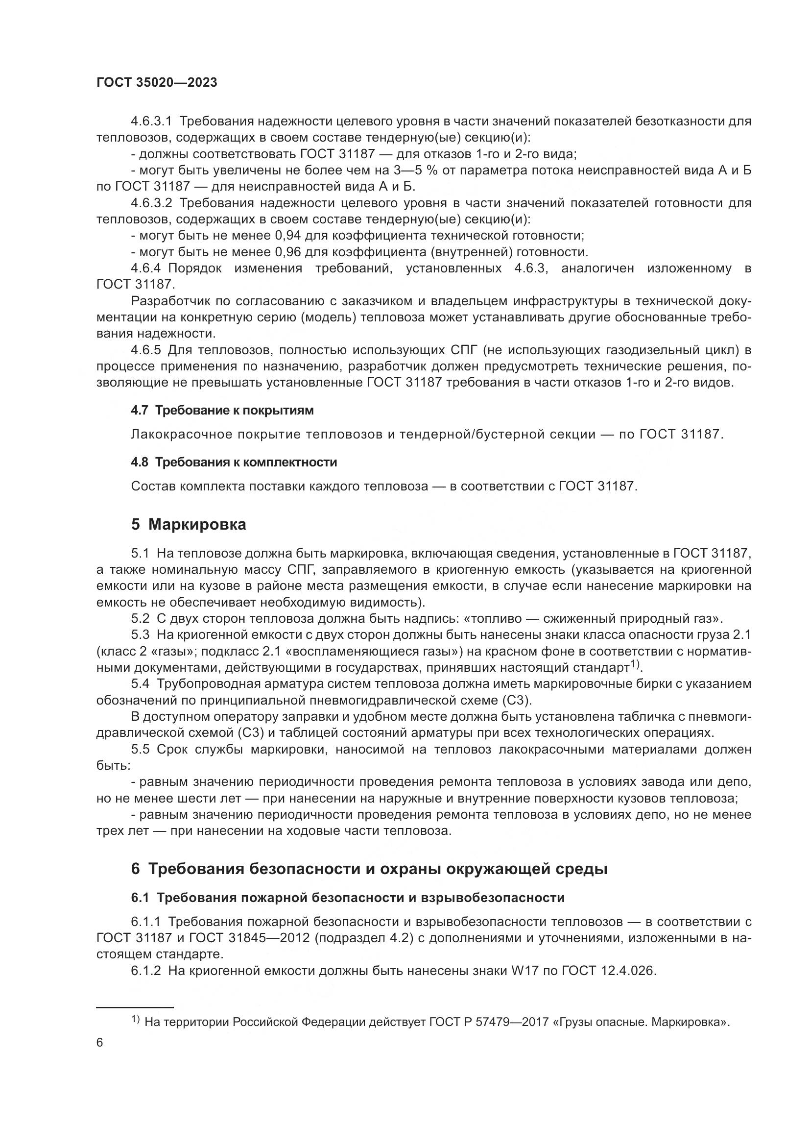 ГОСТ 35020-2023, страница 11