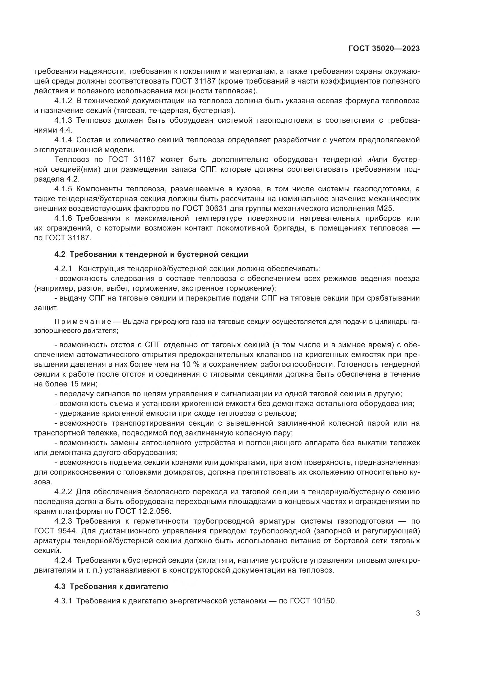 ГОСТ 35020-2023, страница 8