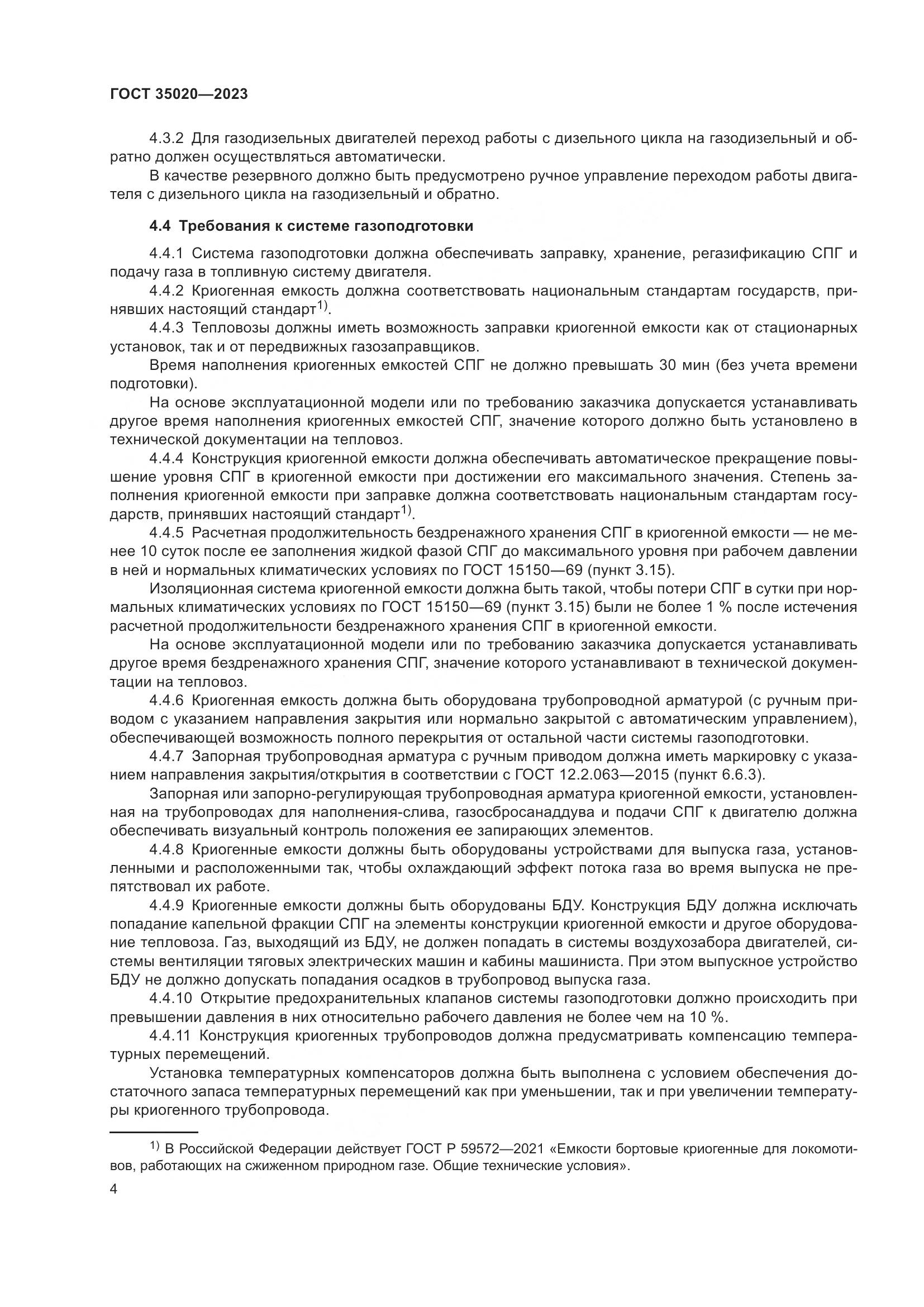 ГОСТ 35020-2023, страница 9