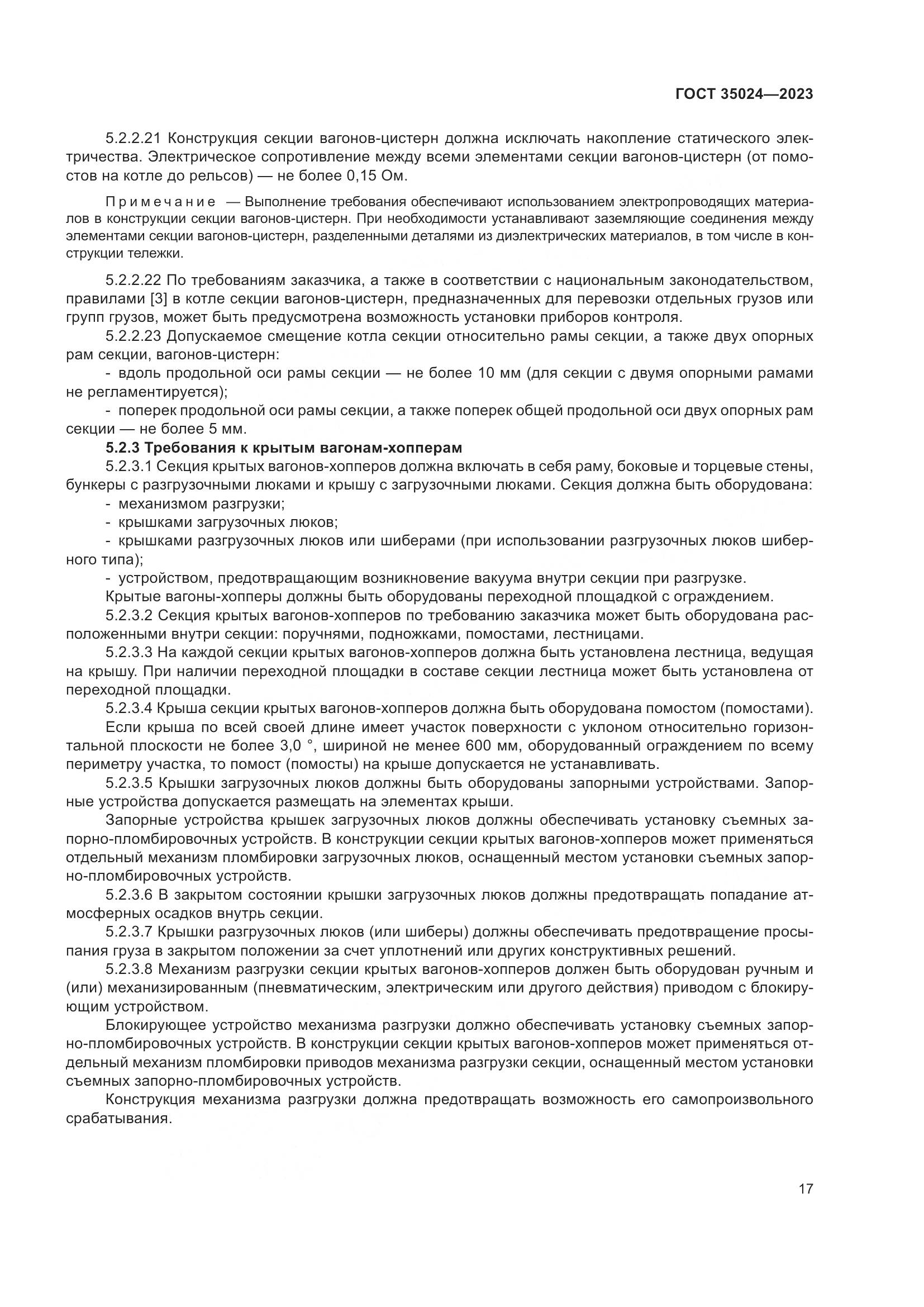 ГОСТ 35024-2023, страница 22