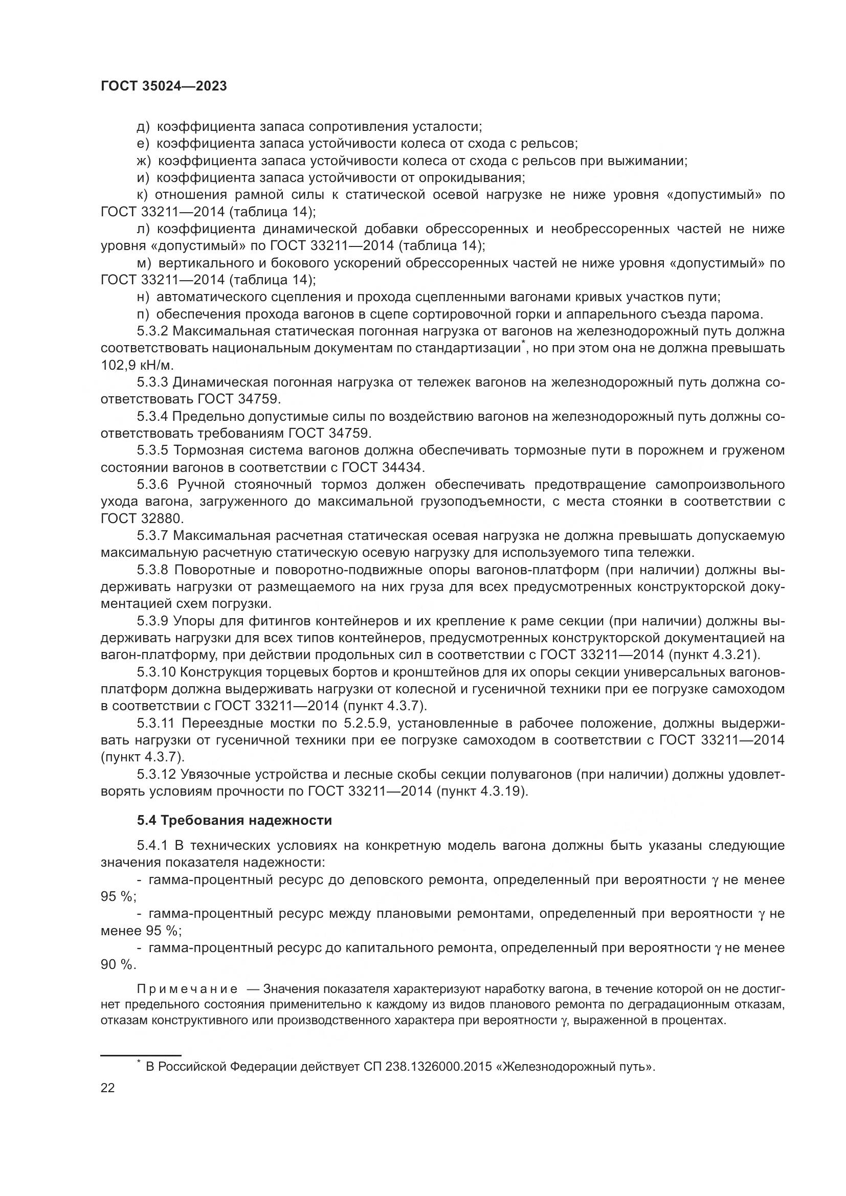 ГОСТ 35024-2023, страница 27