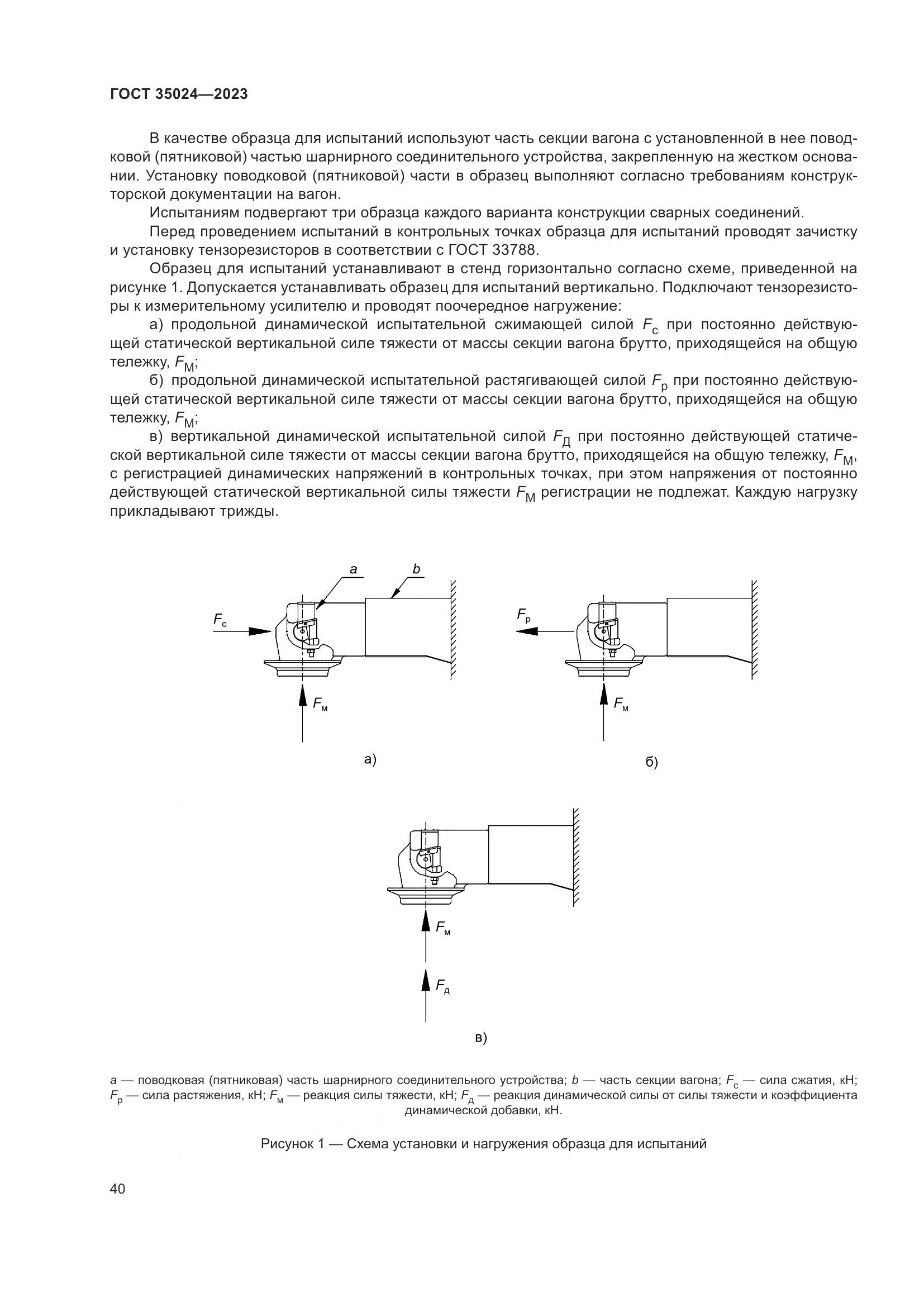ГОСТ 35024-2023, страница 45