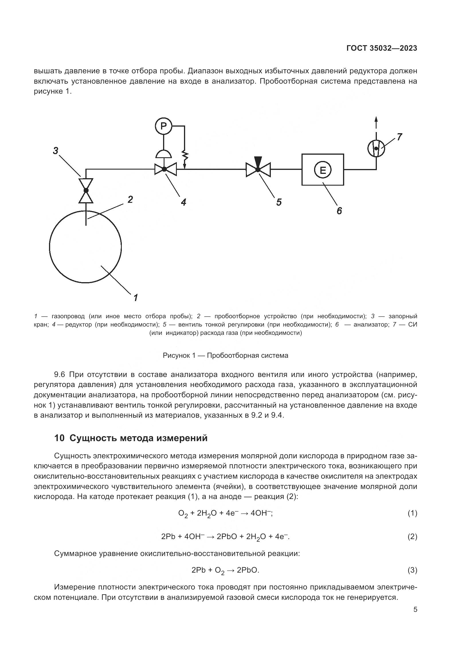 ГОСТ 35032-2023, страница 10