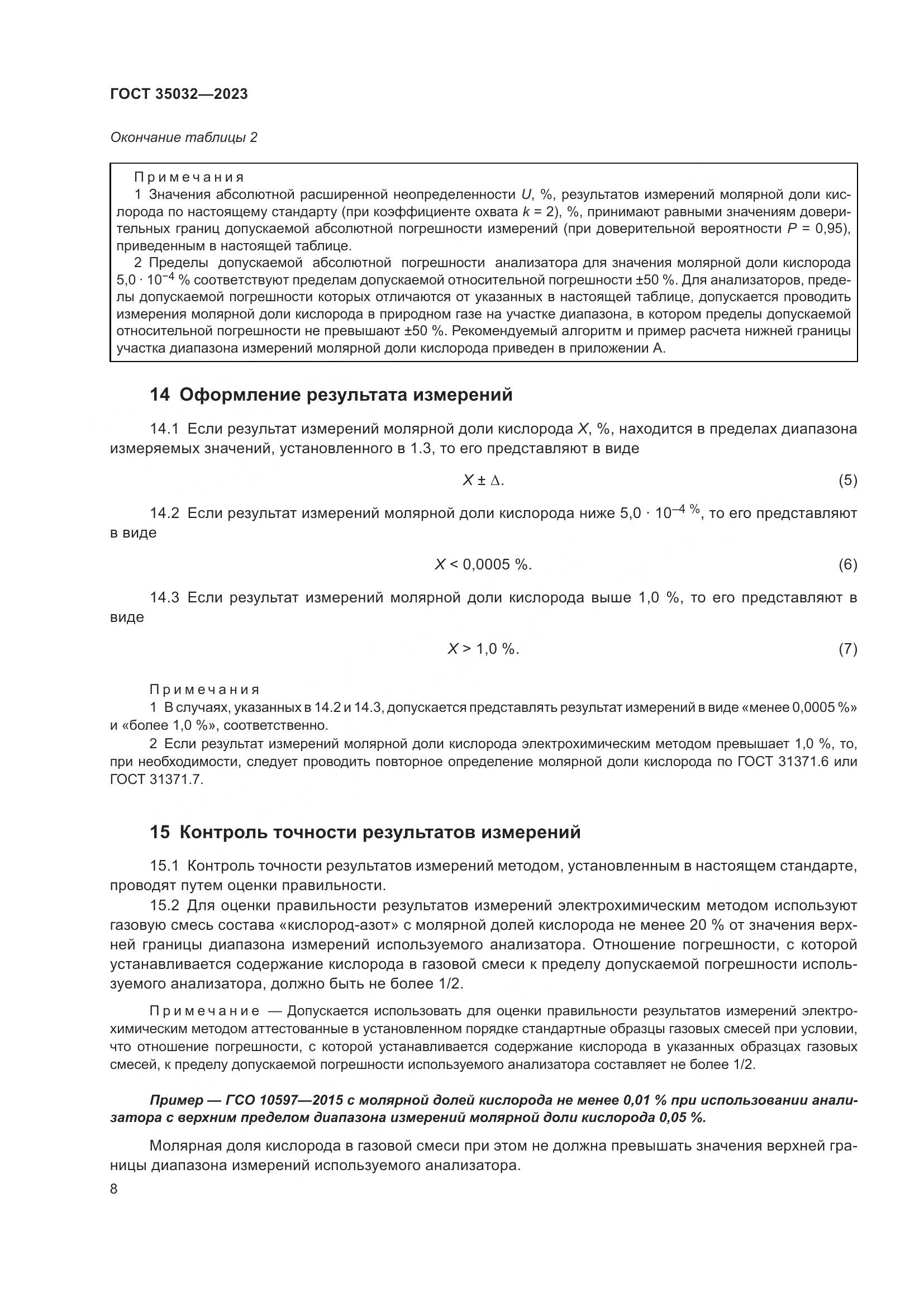 ГОСТ 35032-2023, страница 13