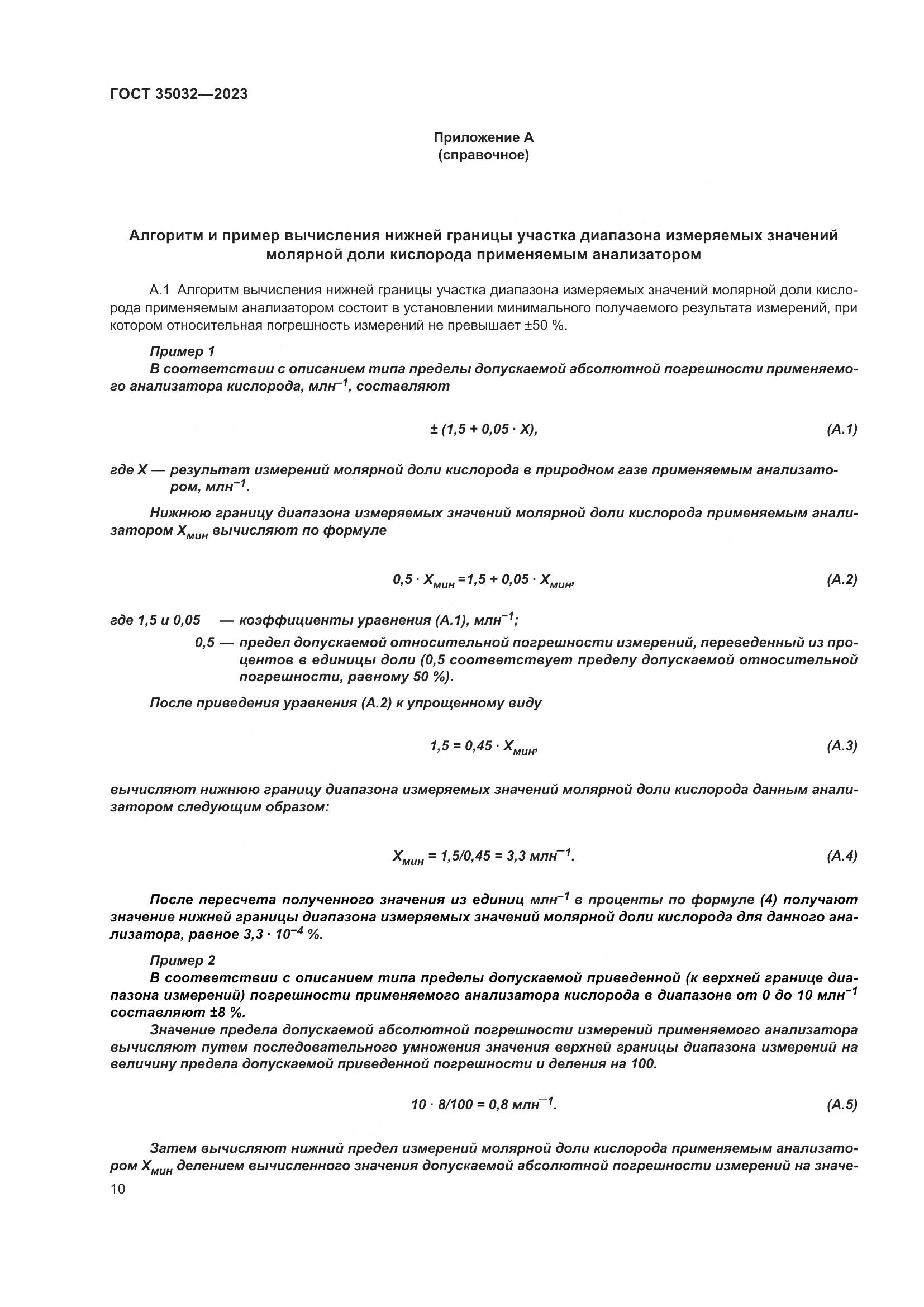 ГОСТ 35032-2023, страница 15