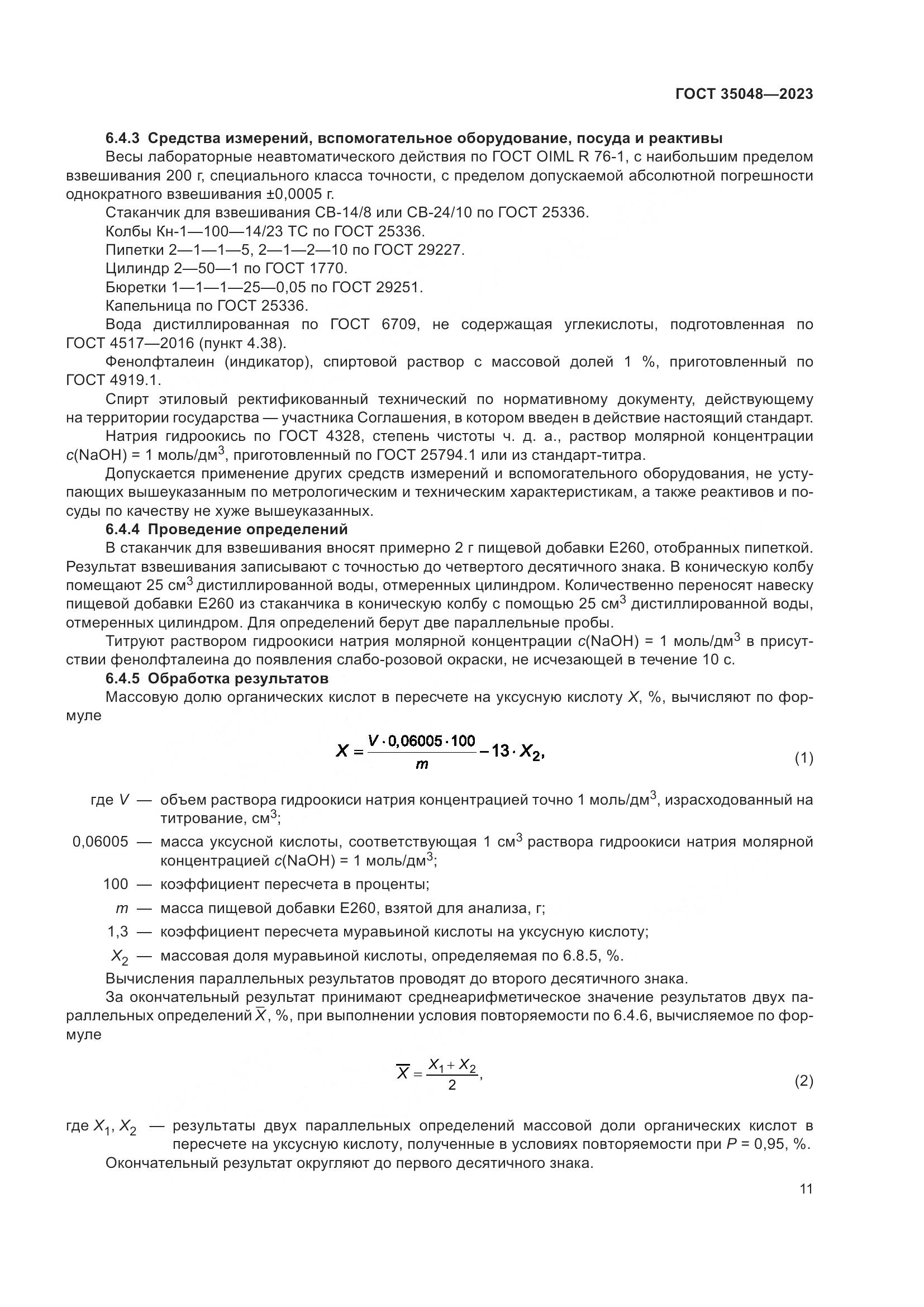 ГОСТ 35048-2023, страница 15