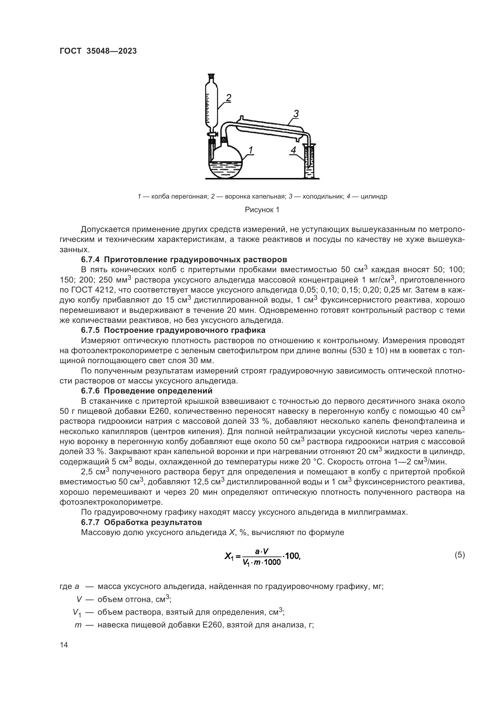 ГОСТ 35048-2023, страница 18