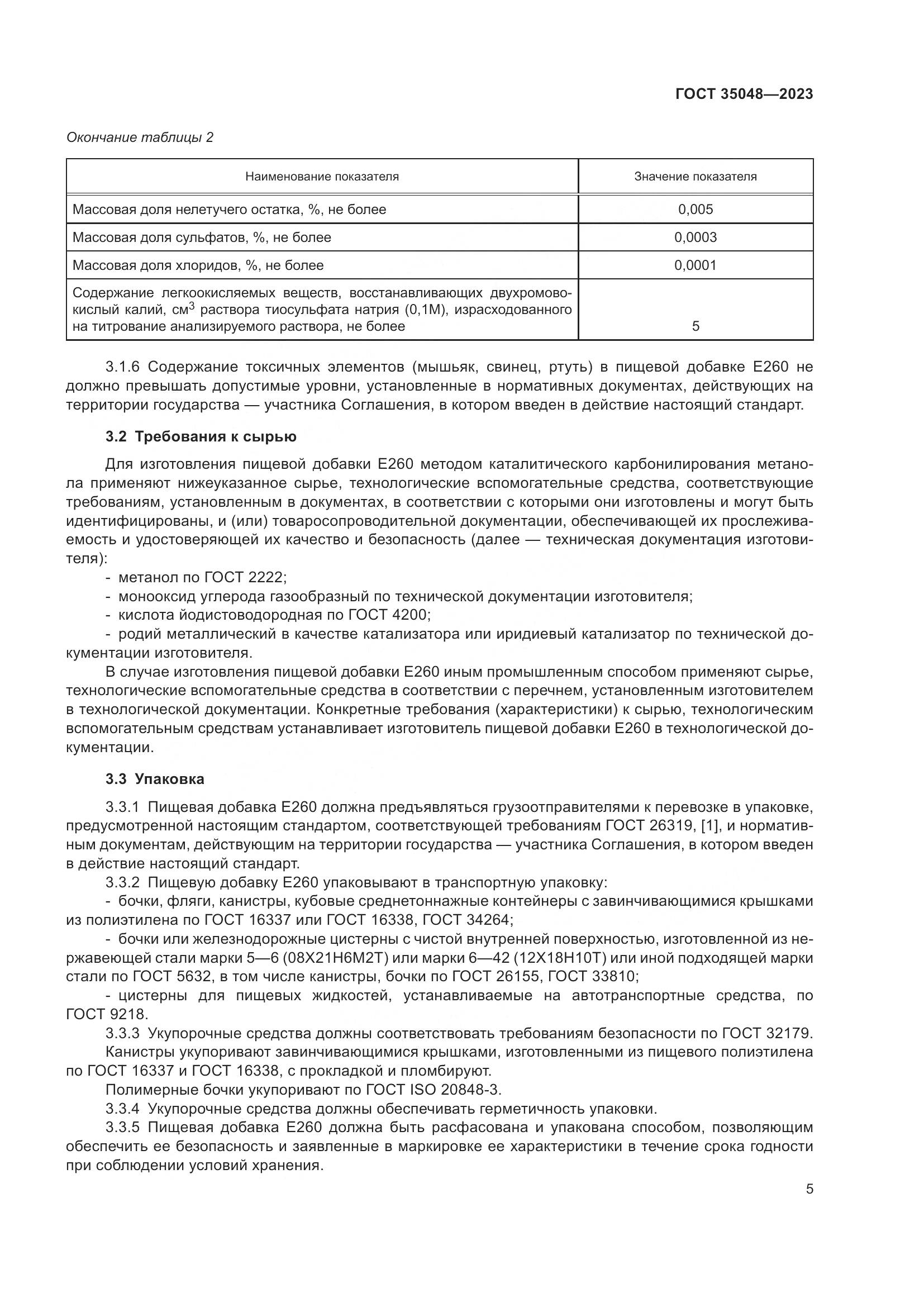 ГОСТ 35048-2023, страница 9