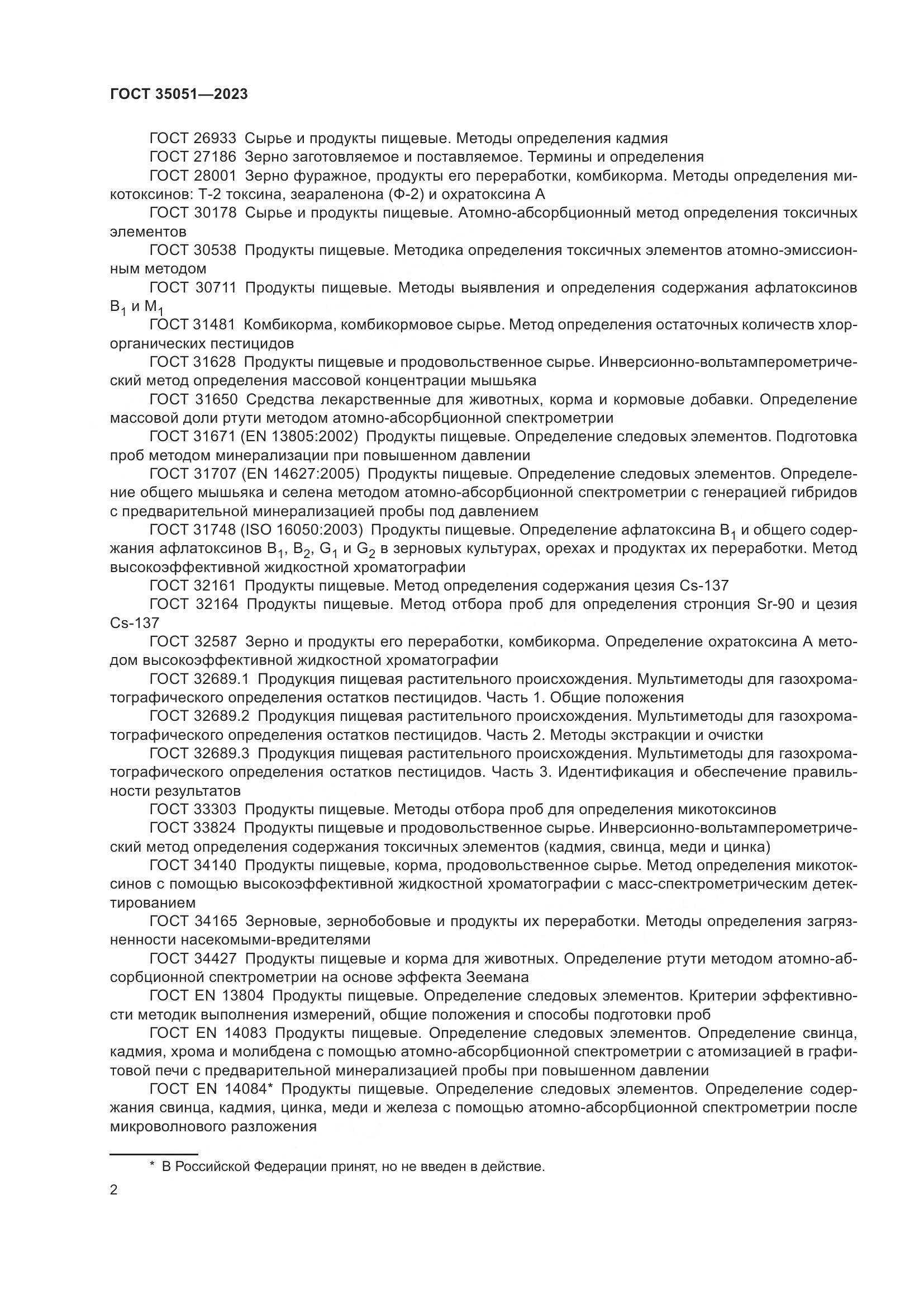 ГОСТ 35051-2023, страница 5