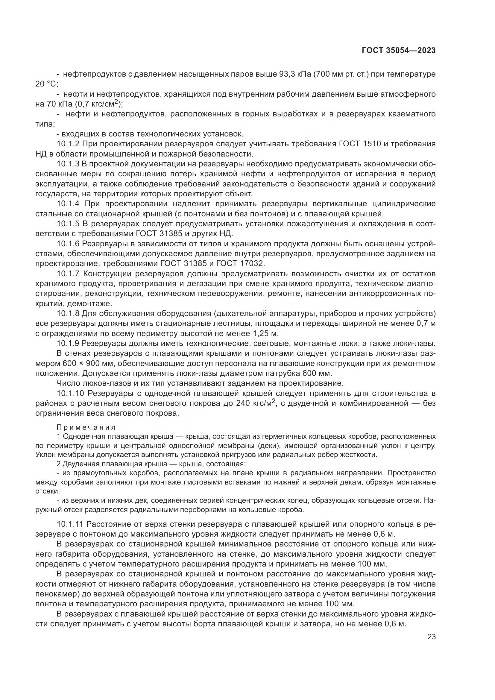 ГОСТ 35054-2023, страница 28