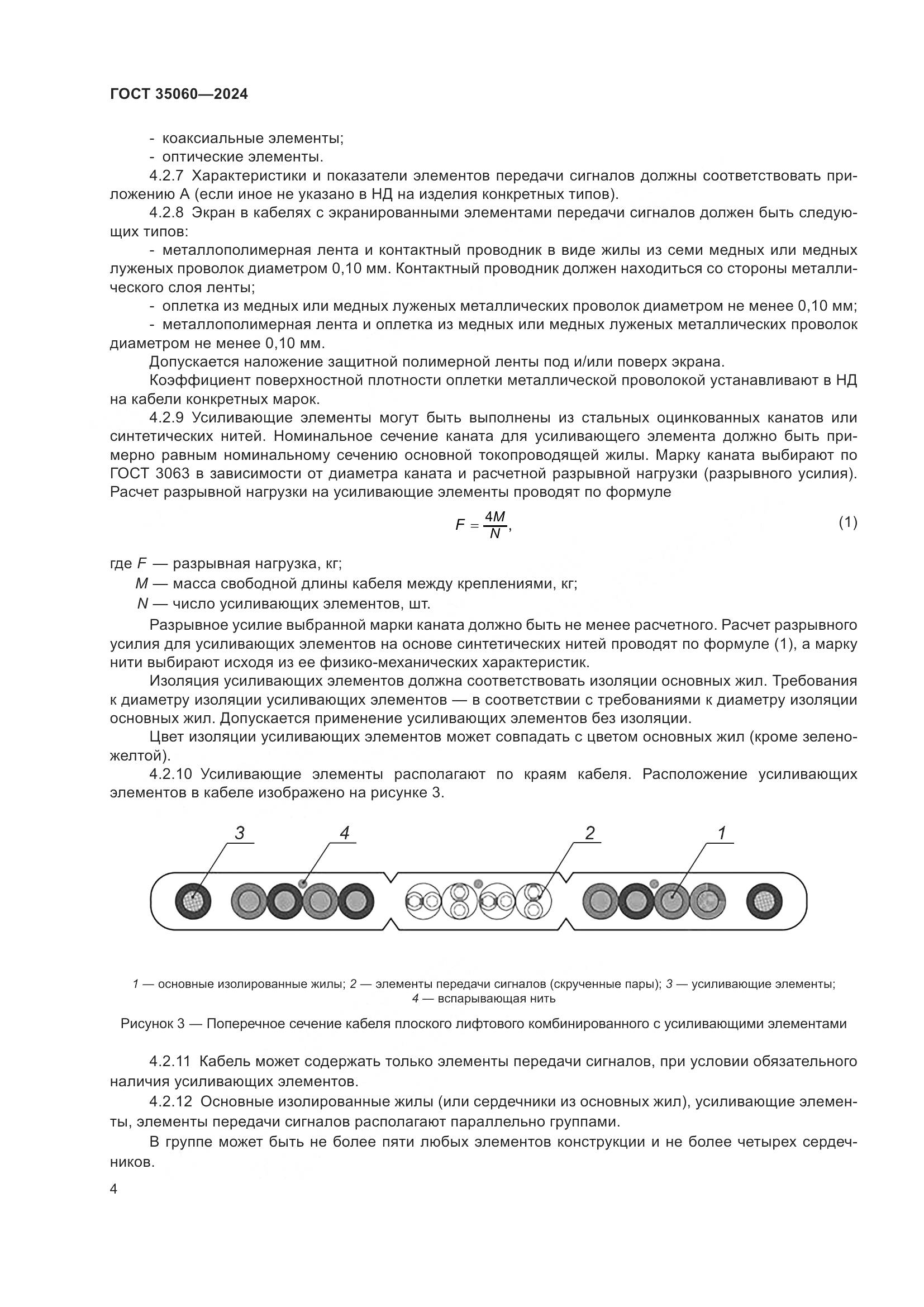 ГОСТ 35060-2024, страница 6