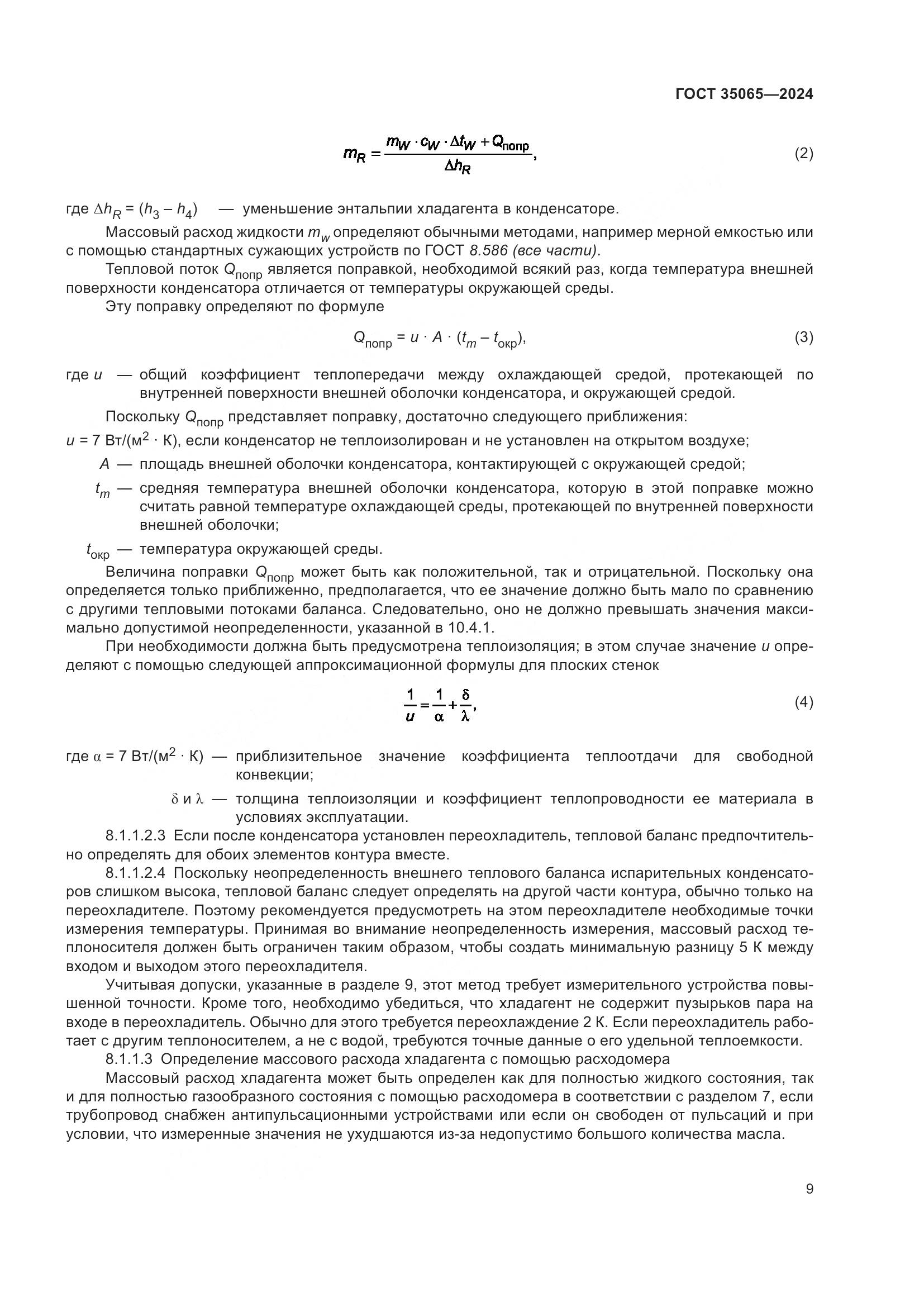 ГОСТ 35065-2024, страница 13