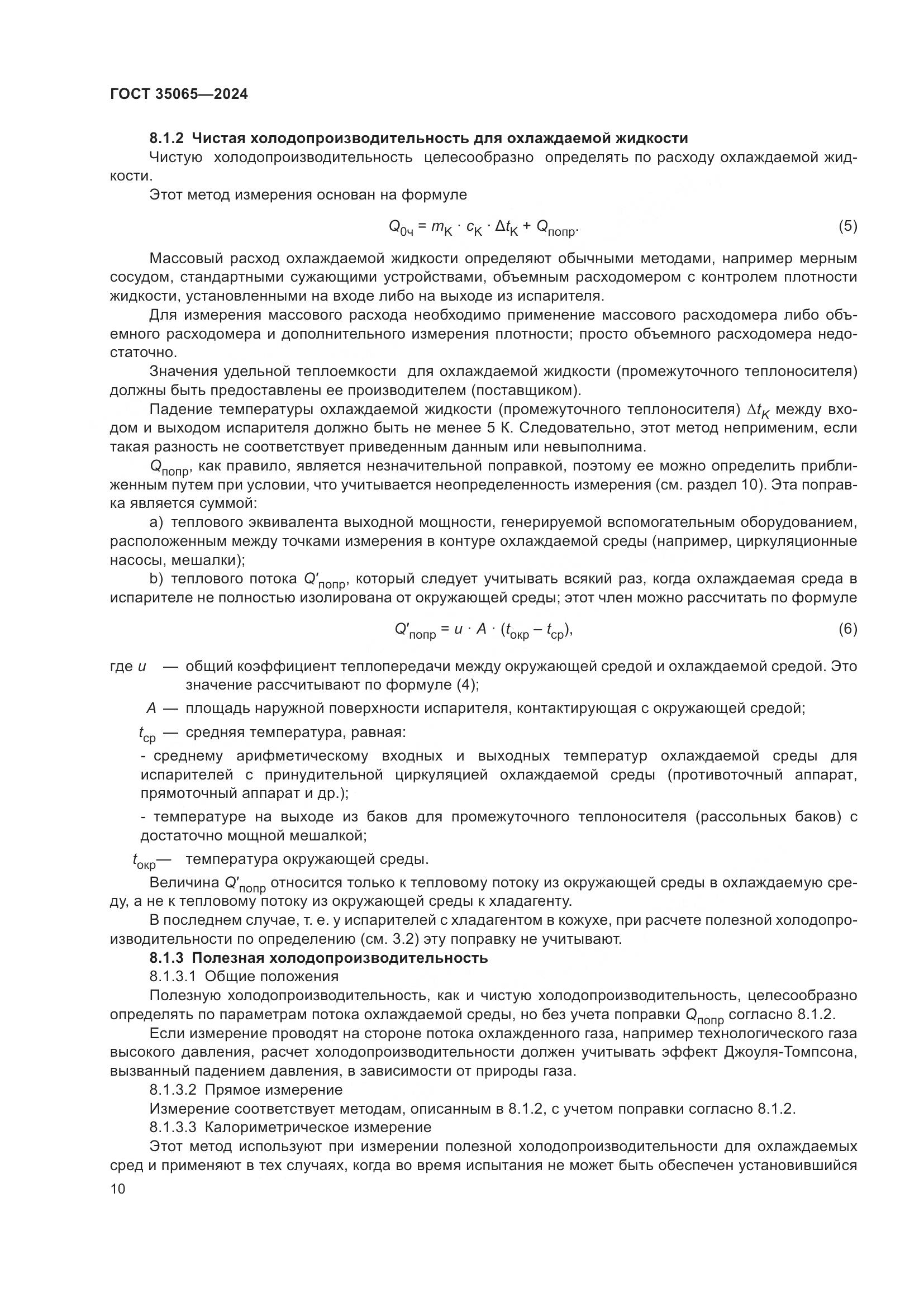 ГОСТ 35065-2024, страница 14