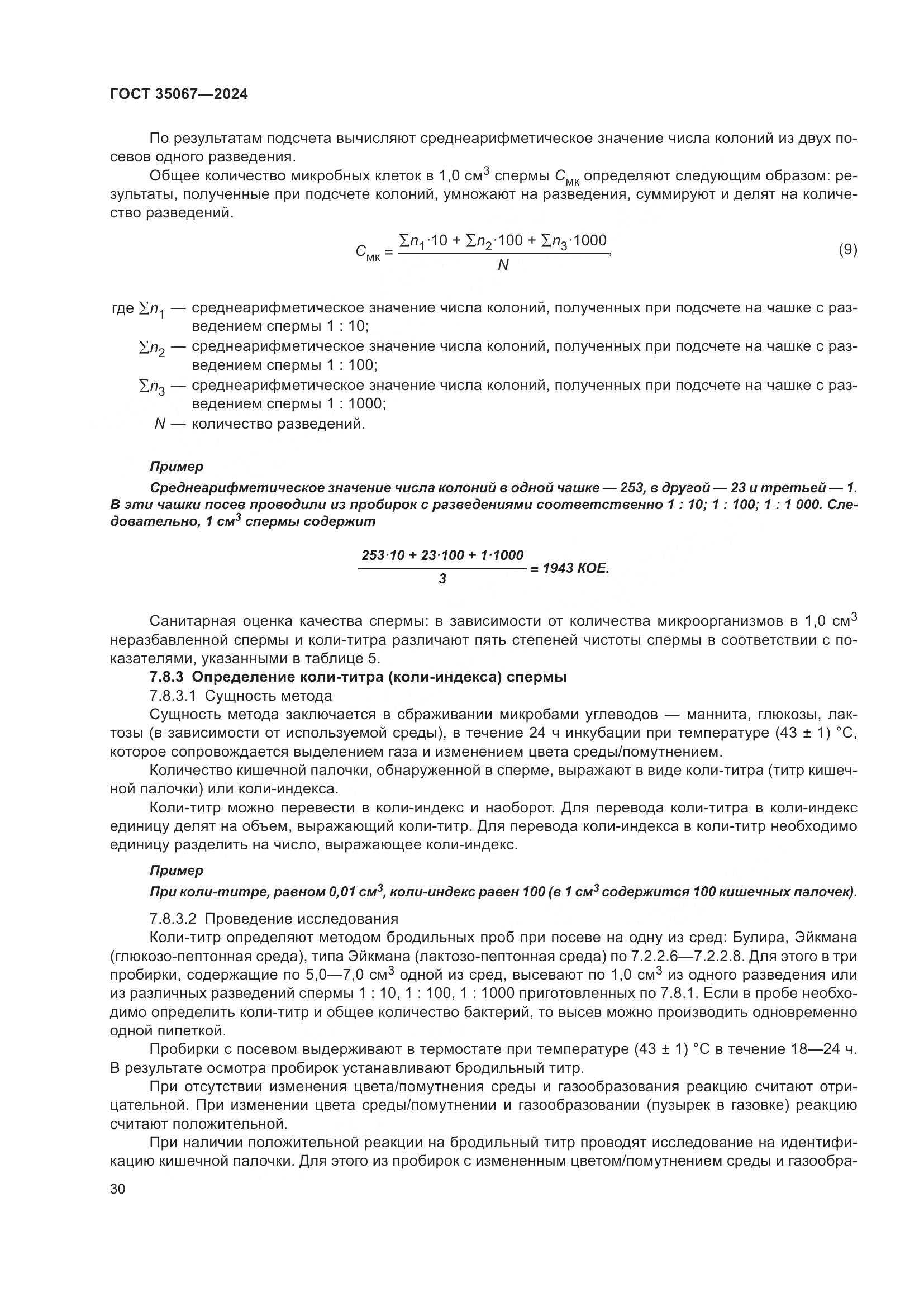 ГОСТ 35067-2024, страница 34