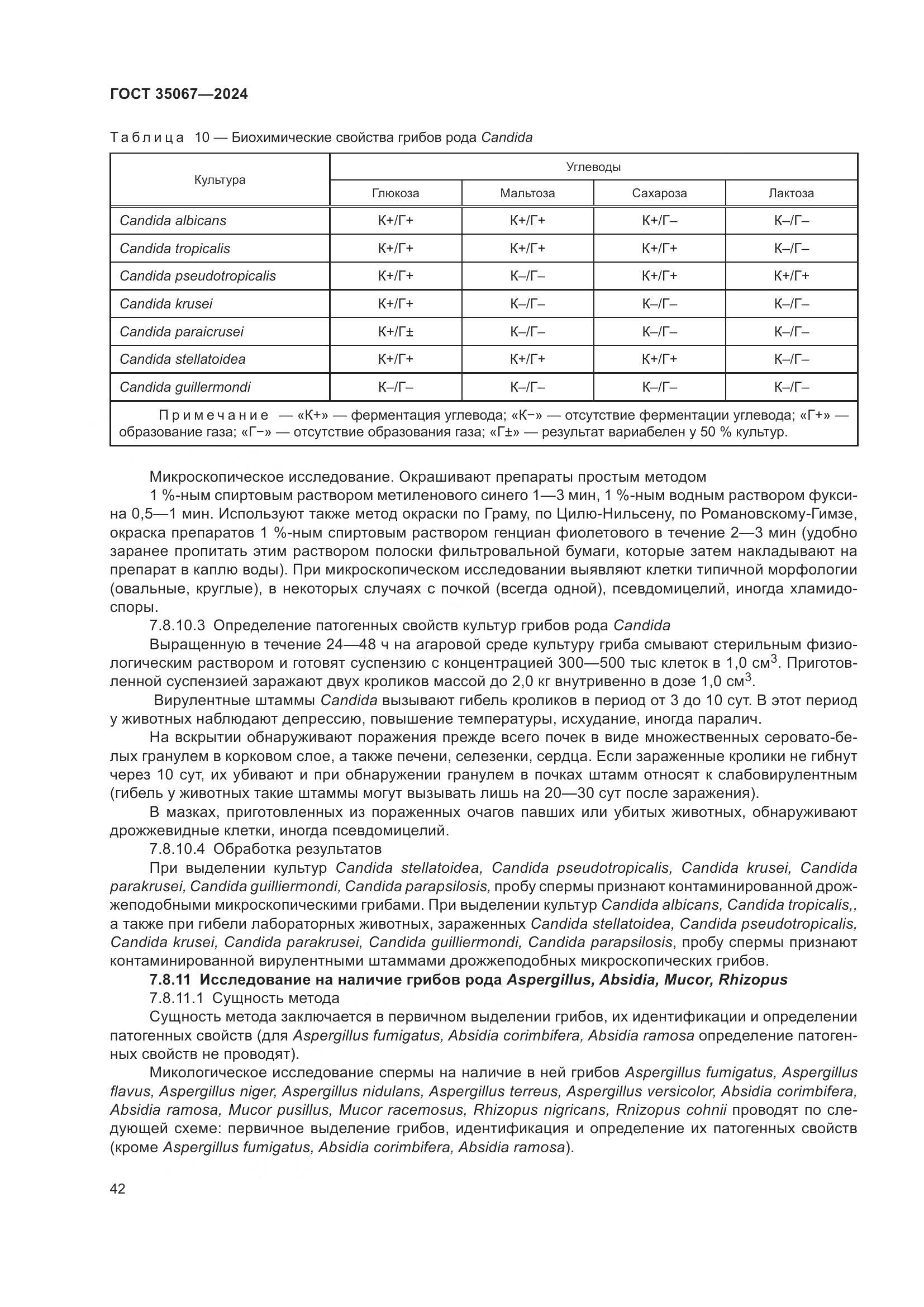 ГОСТ 35067-2024, страница 46