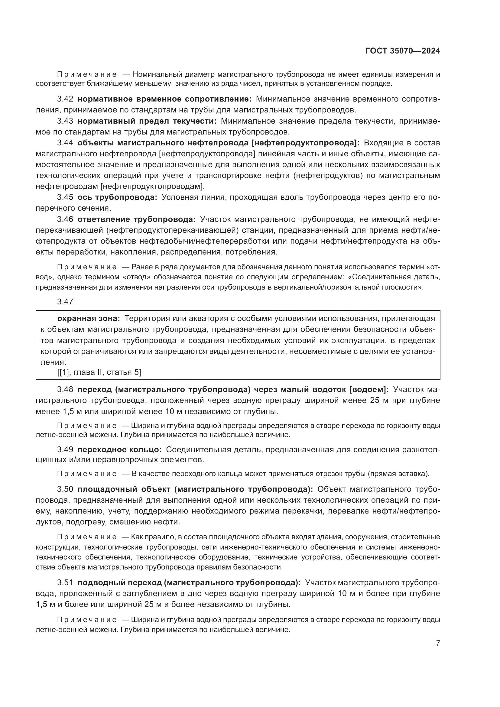 ГОСТ 35070-2024, страница 12