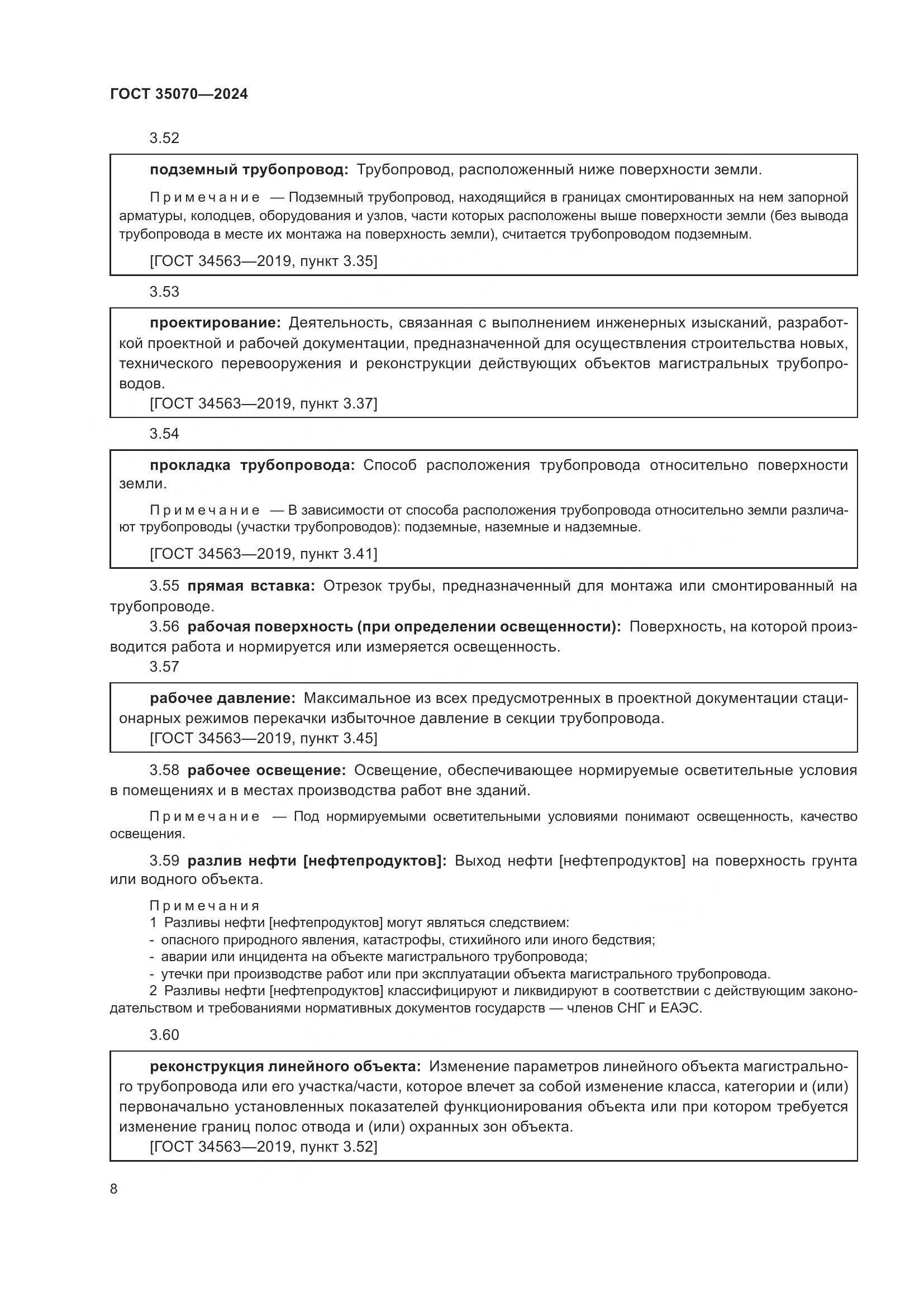 ГОСТ 35070-2024, страница 13