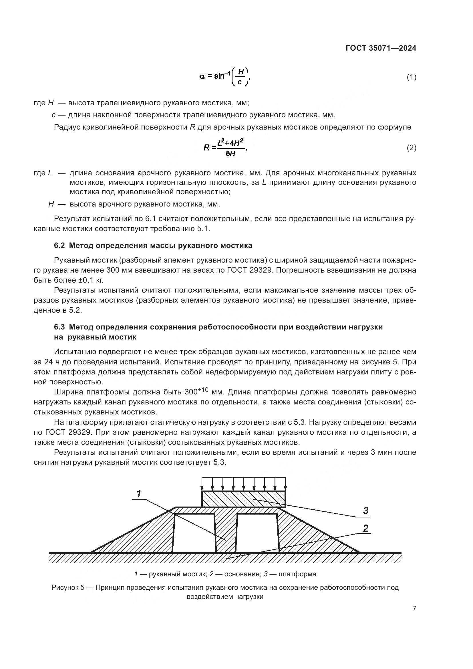 ГОСТ 35071-2024, страница 11