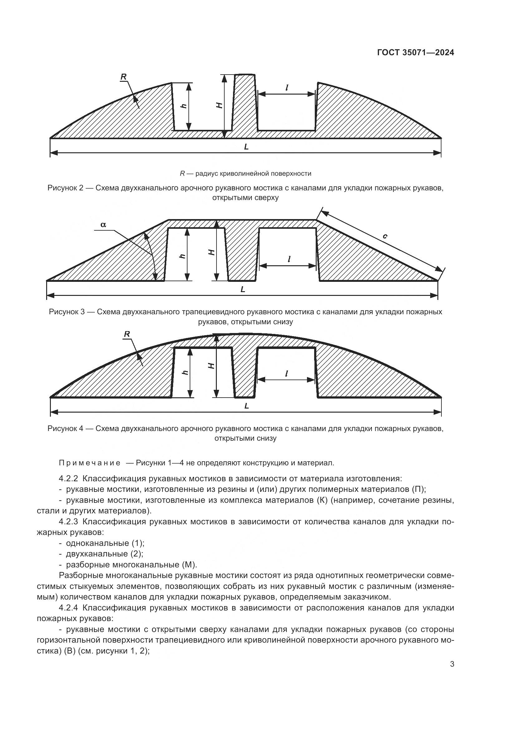 ГОСТ 35071-2024, страница 7