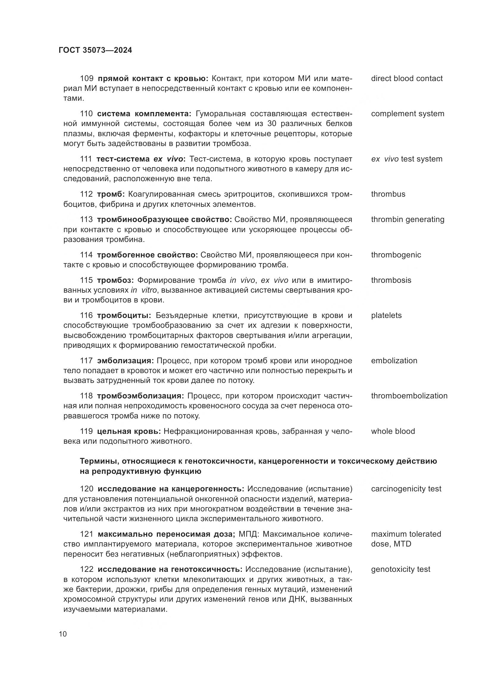 ГОСТ 35073-2024, страница 14