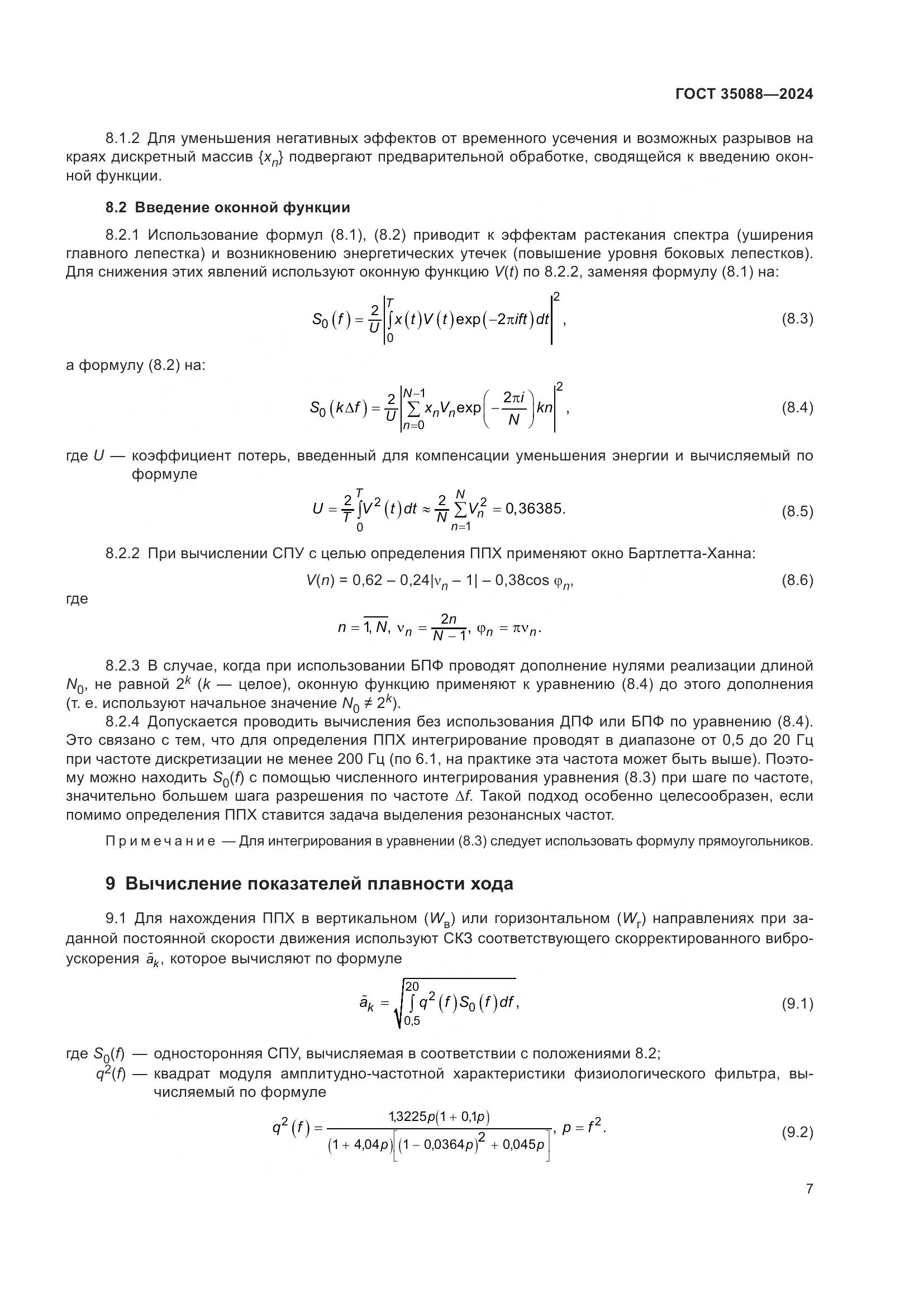 ГОСТ 35088-2024, страница 10