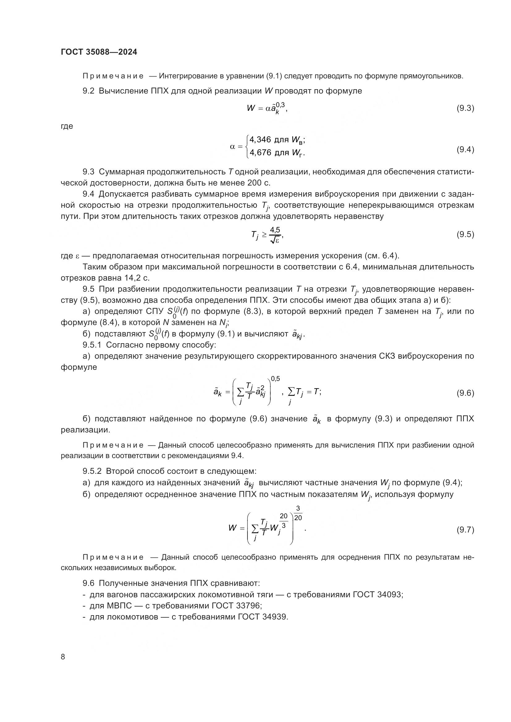 ГОСТ 35088-2024, страница 11