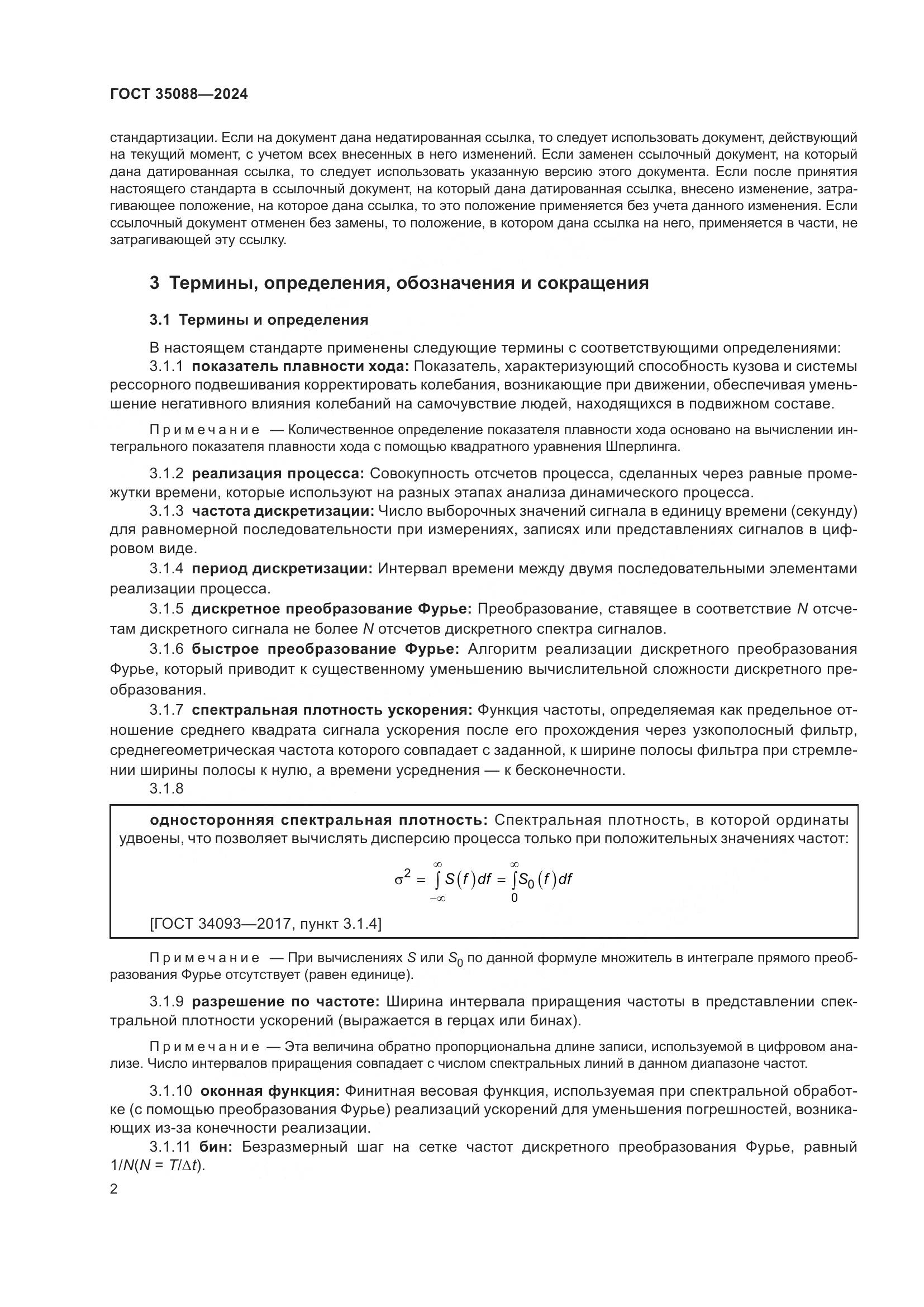 ГОСТ 35088-2024, страница 5
