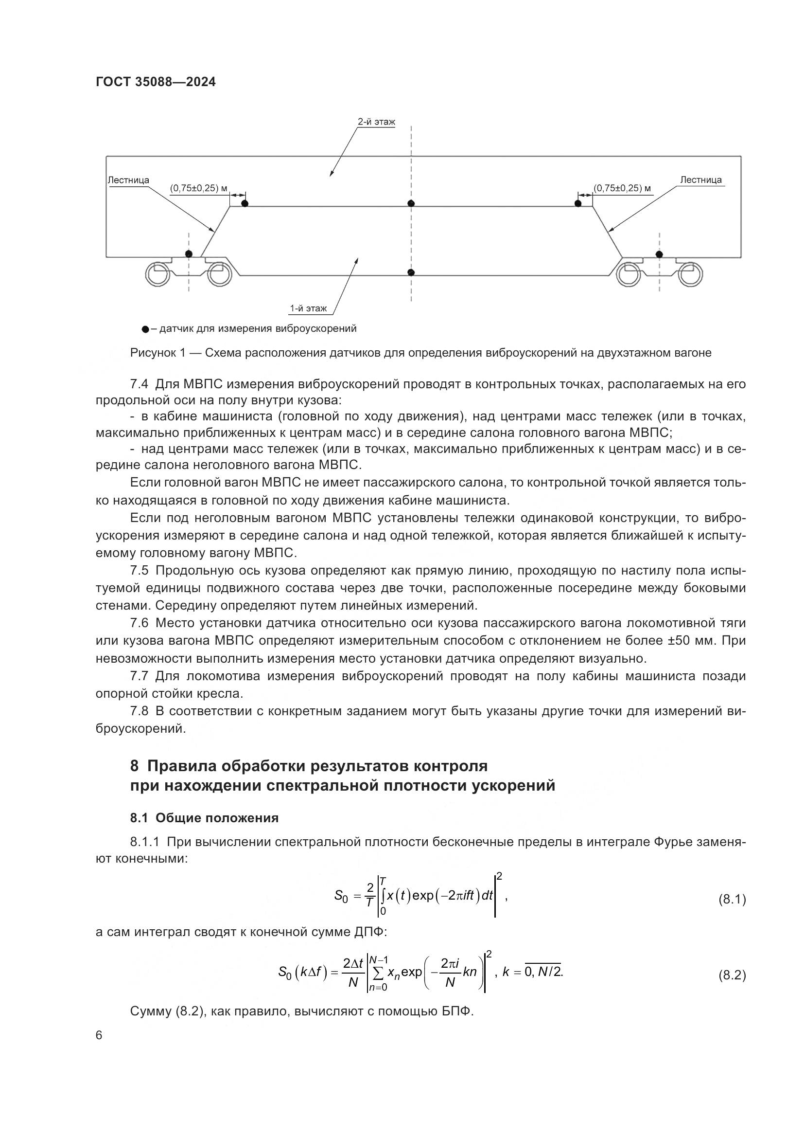 ГОСТ 35088-2024, страница 9