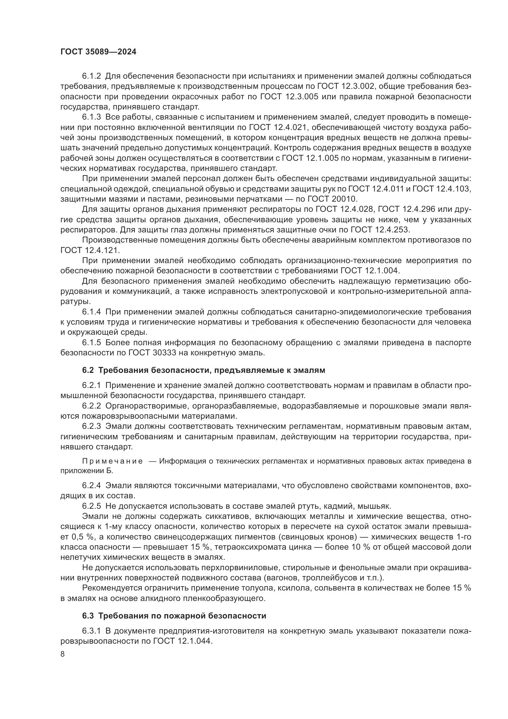 ГОСТ 35089-2024, страница 13